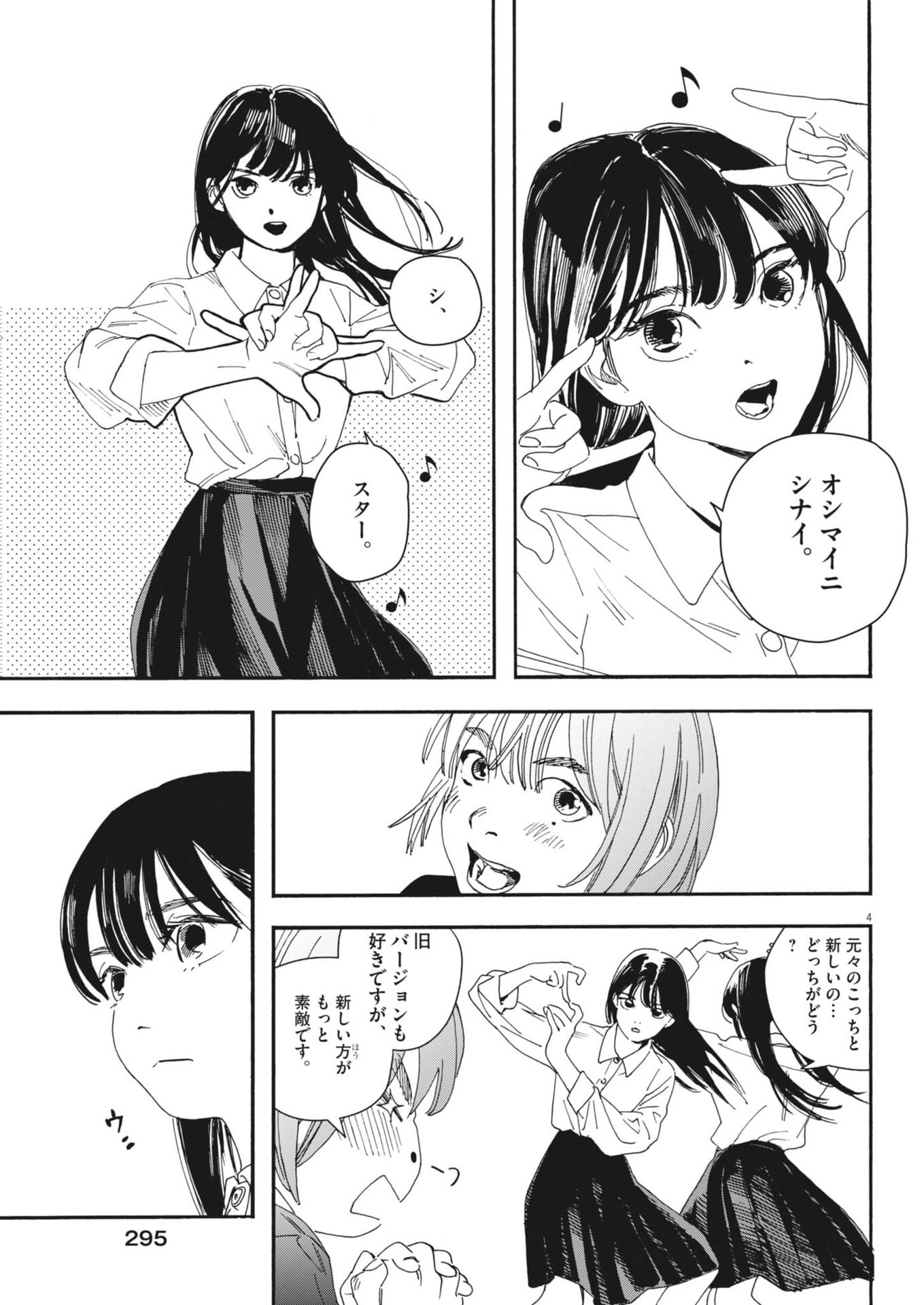 siSTAR regiSTAR Chapter 45 4ページ