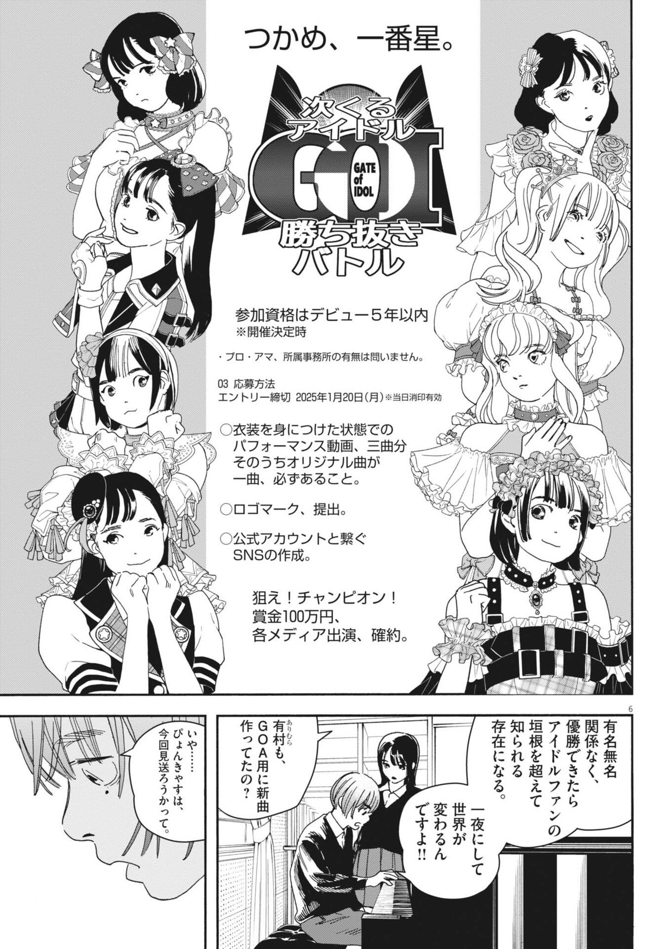 siSTAR regiSTAR Chapter 45 6ページ