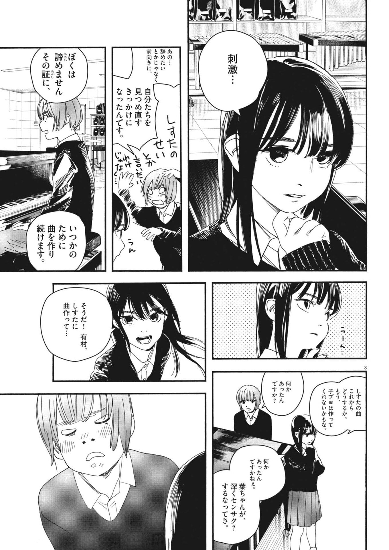 siSTAR regiSTAR Chapter 45 8ページ