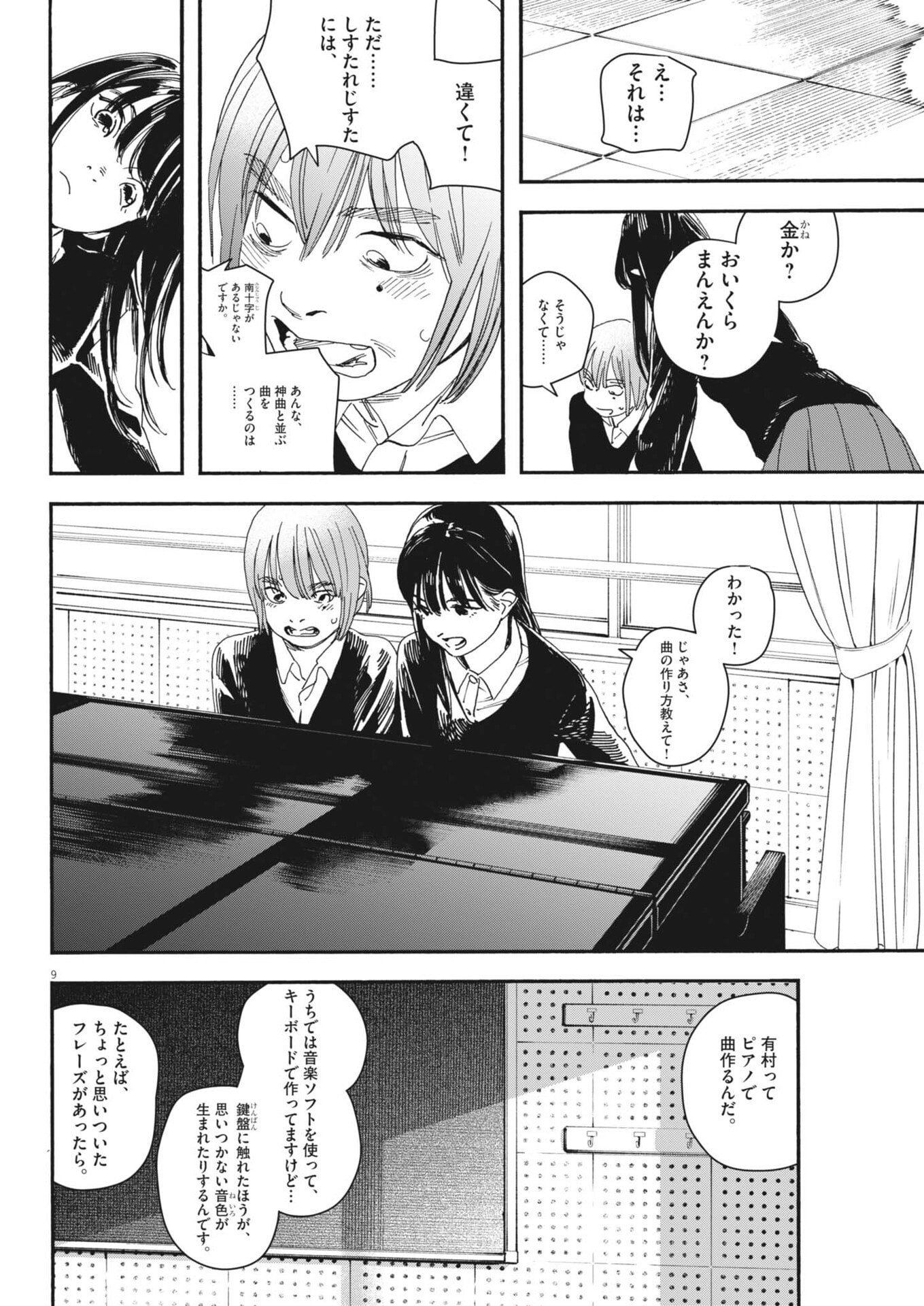 siSTAR regiSTAR Chapter 45 9ページ