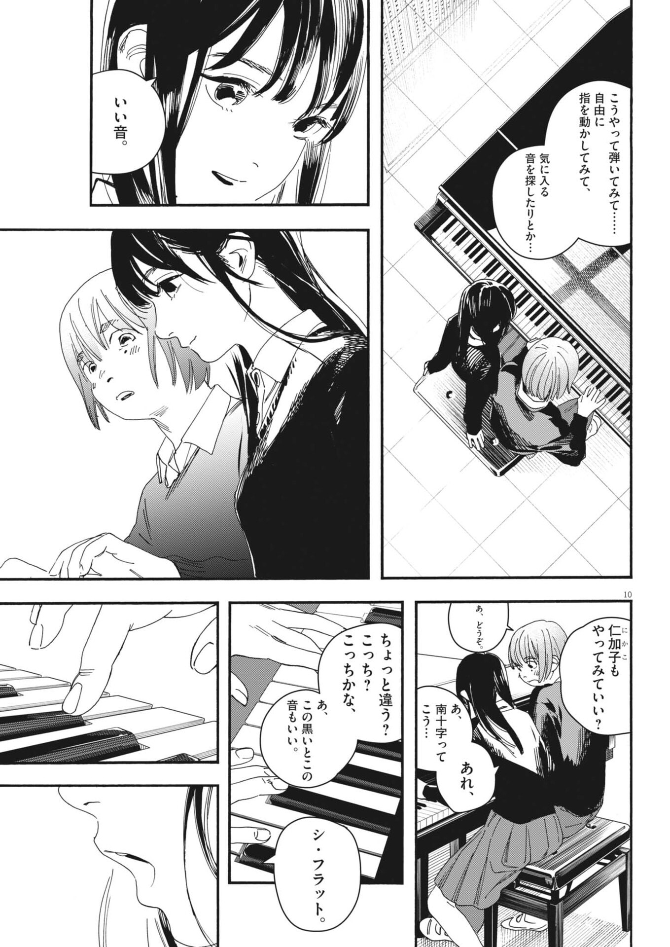 siSTAR regiSTAR Chapter 45 10ページ