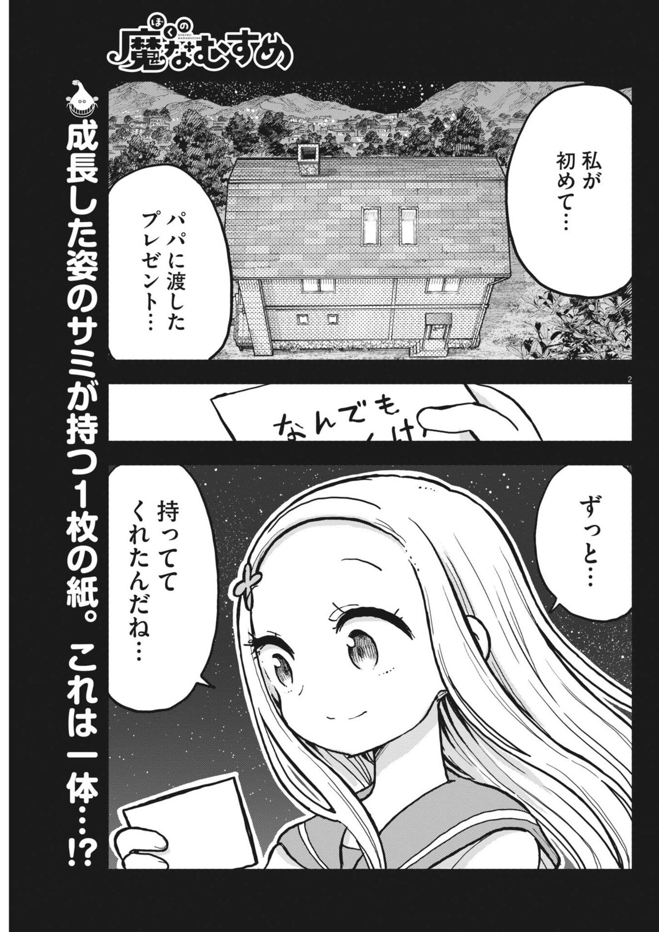 Boku no Mana Musume Chapter 62 2ページ