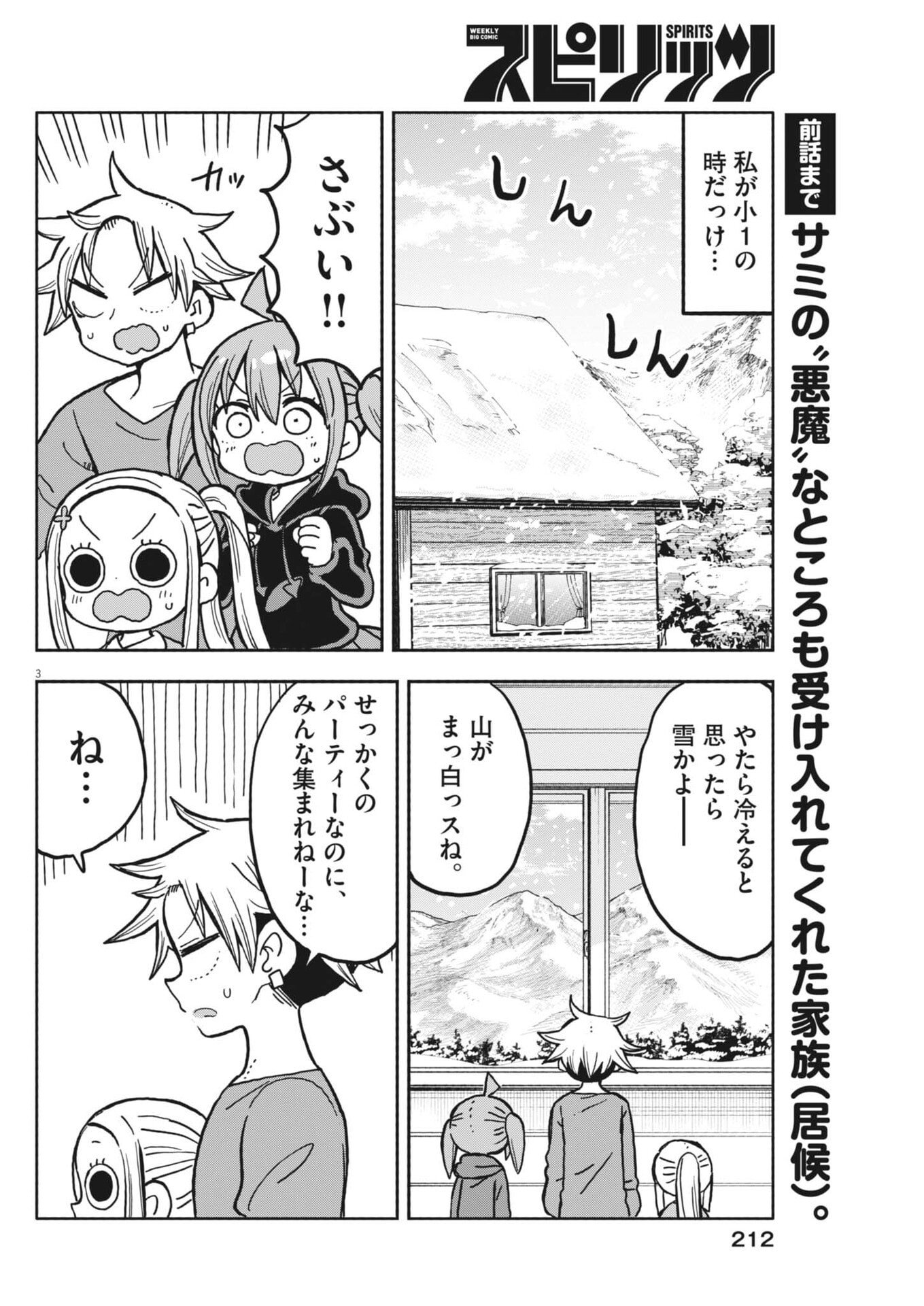Boku no Mana Musume Chapter 62 3ページ