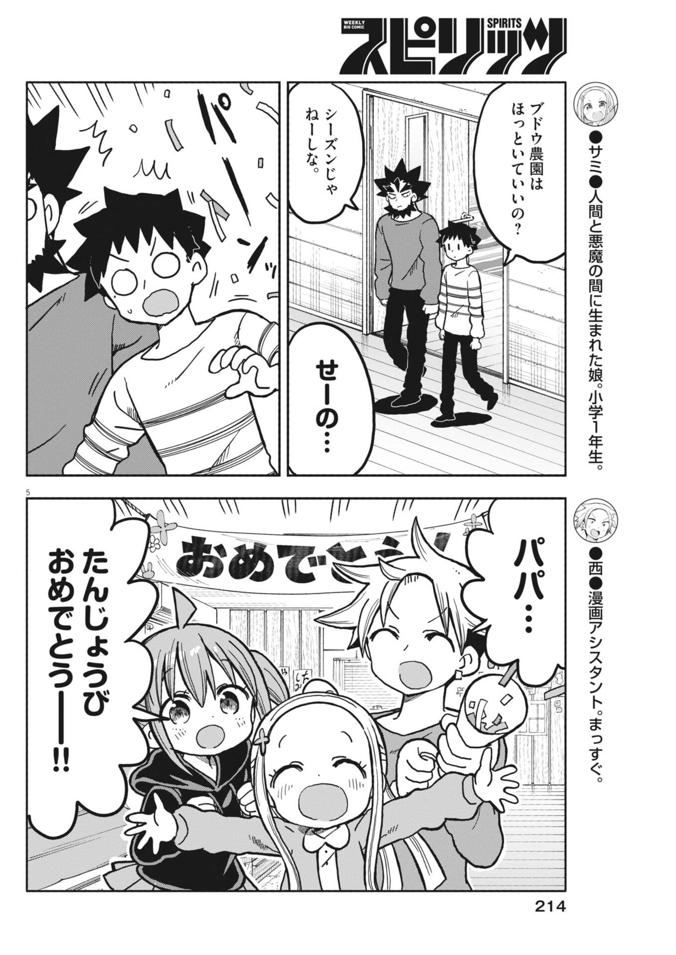Boku no Mana Musume Chapter 62 5ページ