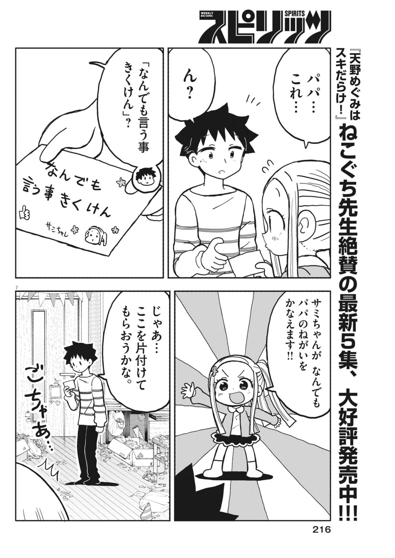 Boku no Mana Musume Chapter 62 7ページ