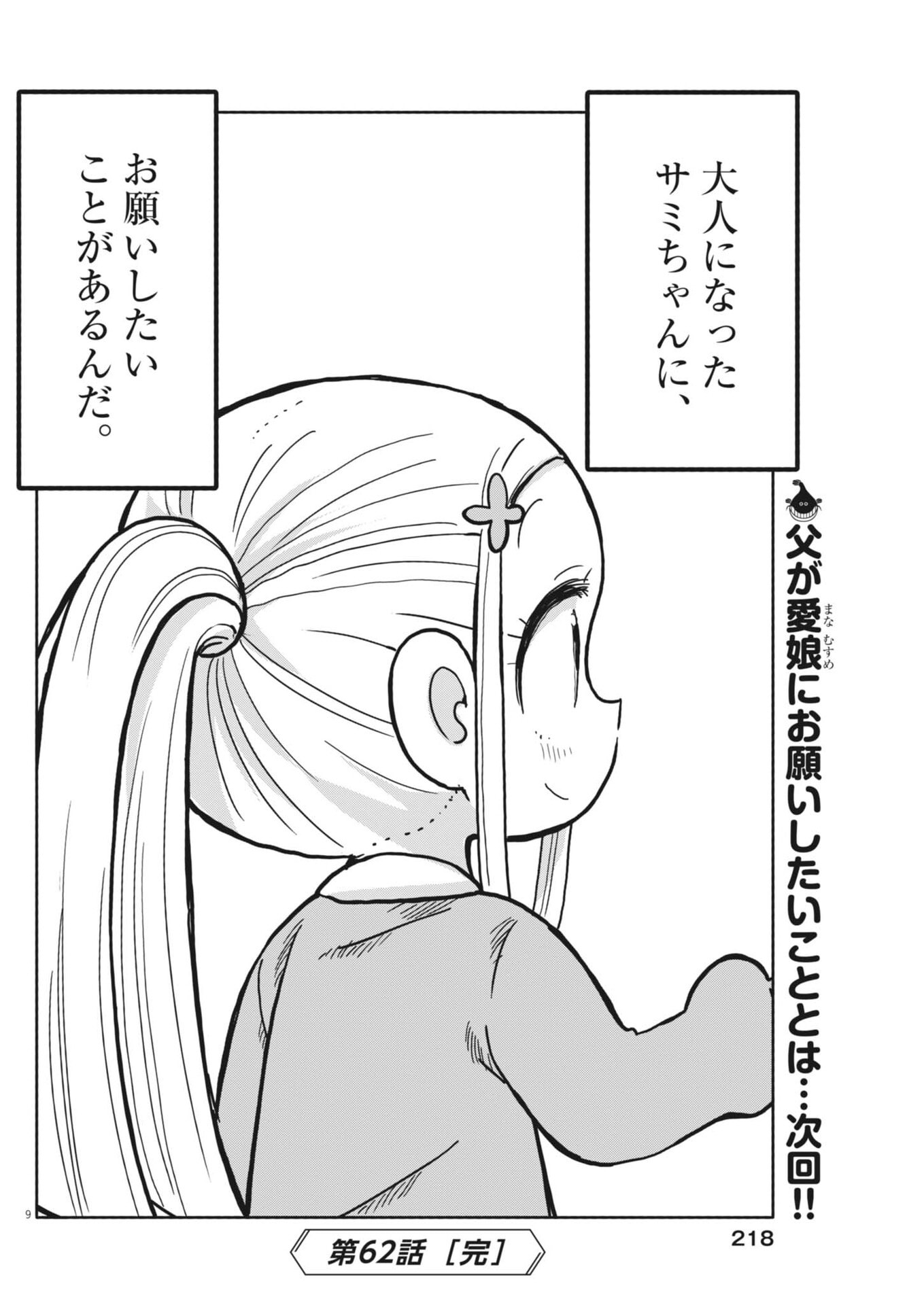 Boku no Mana Musume Chapter 62 9ページ