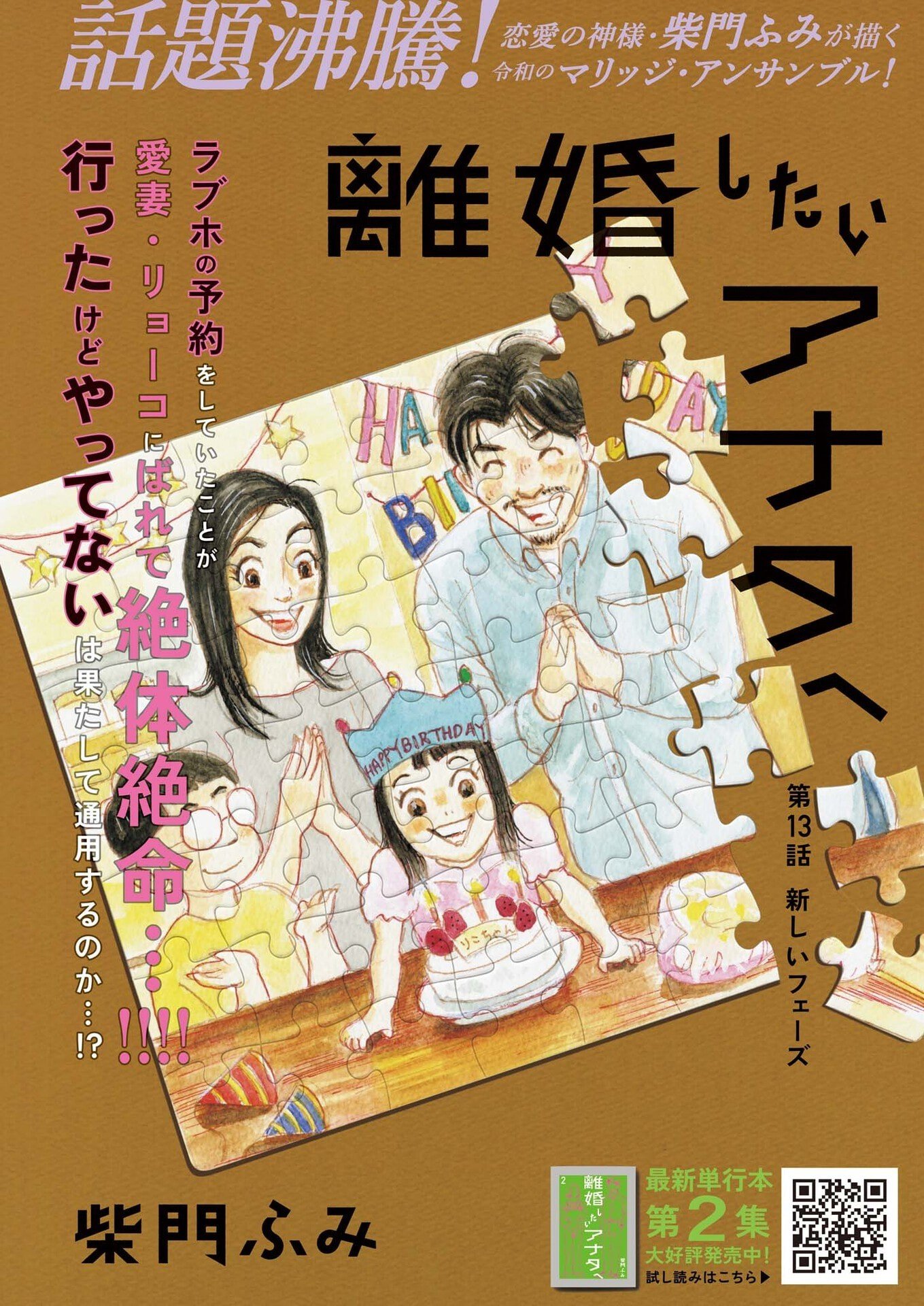 Rikon Shitai Anata e Chapter 13 1ページ