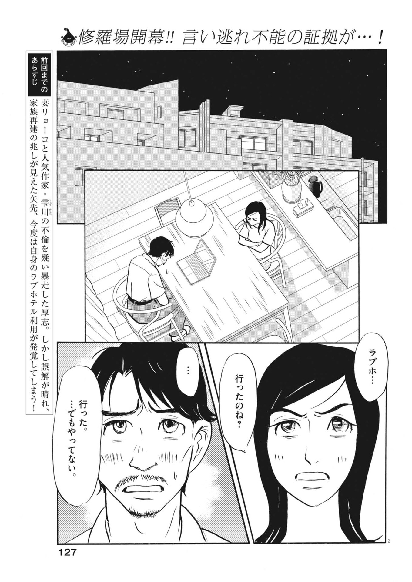 Rikon Shitai Anata e Chapter 13 2ページ