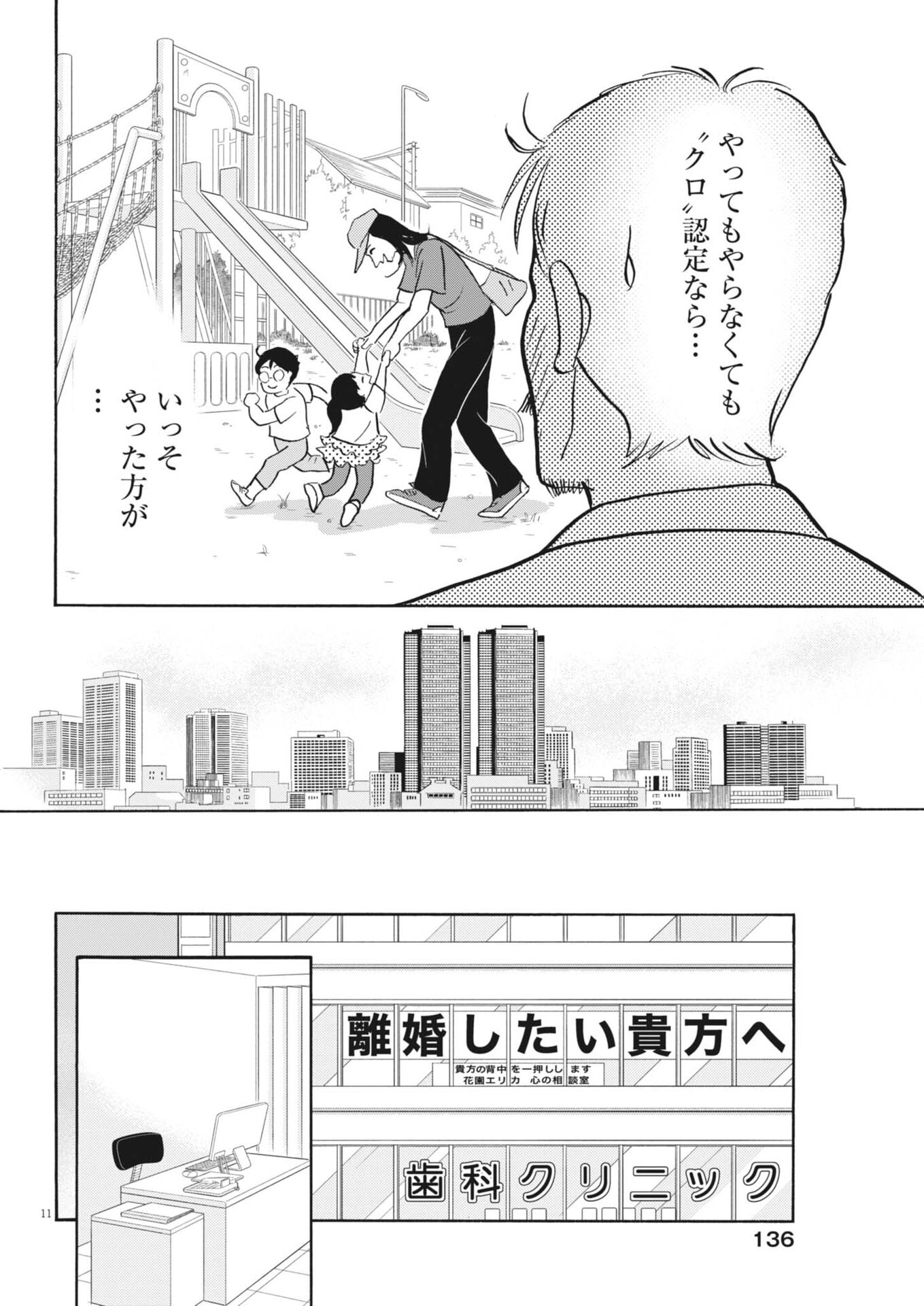 Rikon Shitai Anata e Chapter 13 11ページ