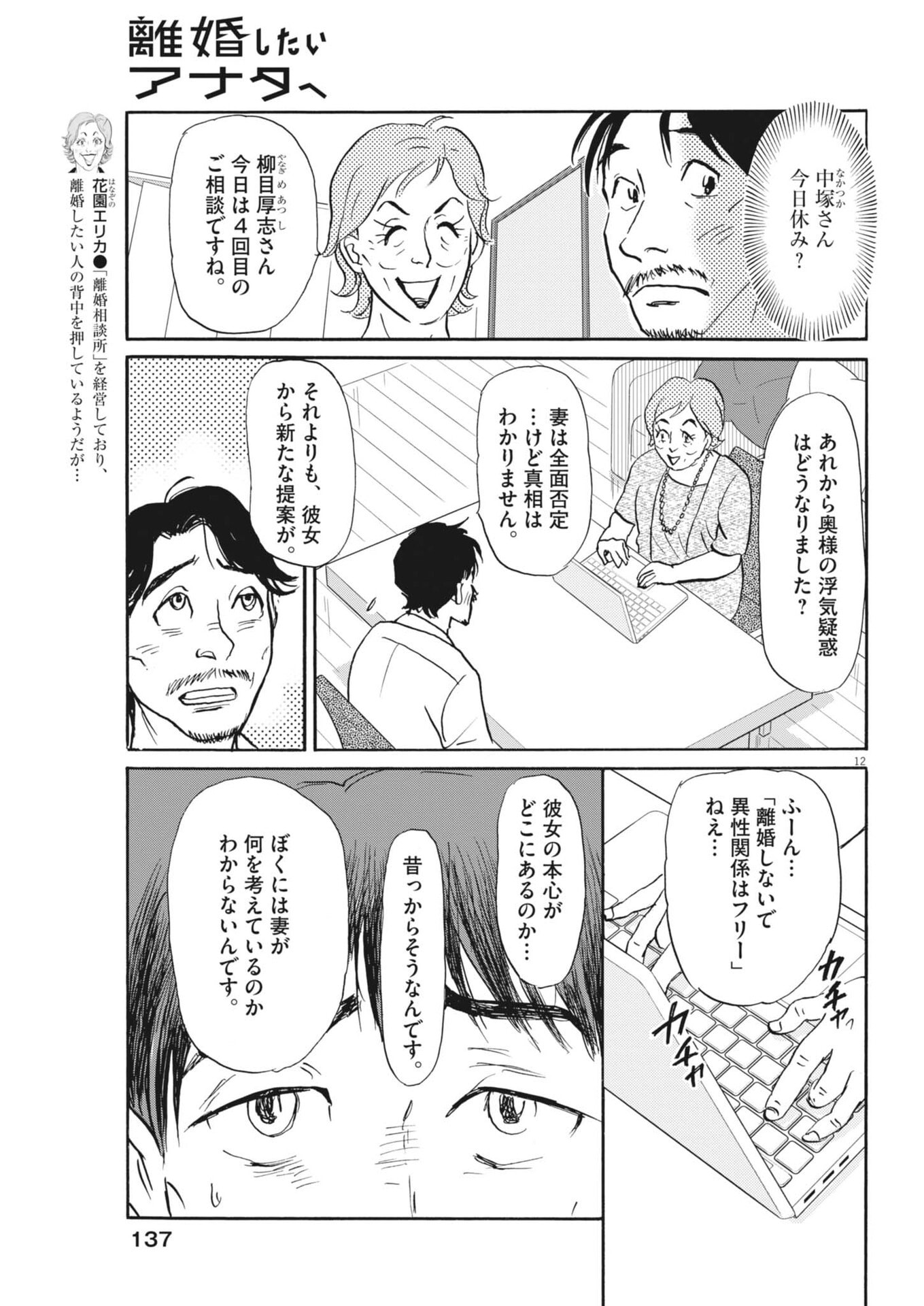 Rikon Shitai Anata e Chapter 13 12ページ
