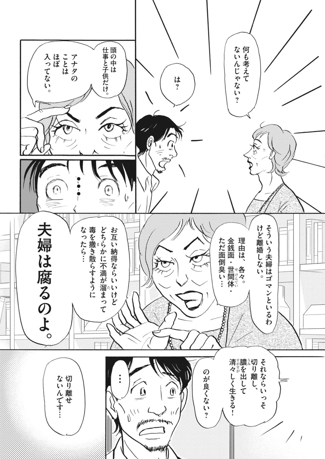 Rikon Shitai Anata e Chapter 13 13ページ