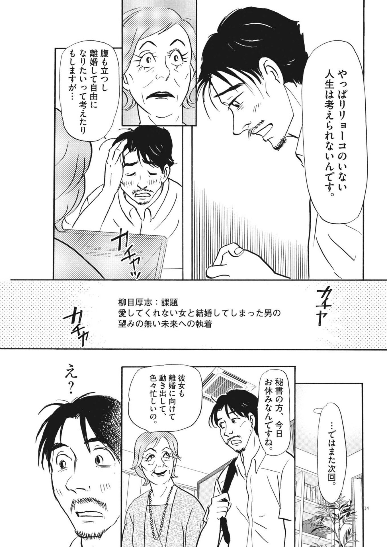 Rikon Shitai Anata e Chapter 13 14ページ