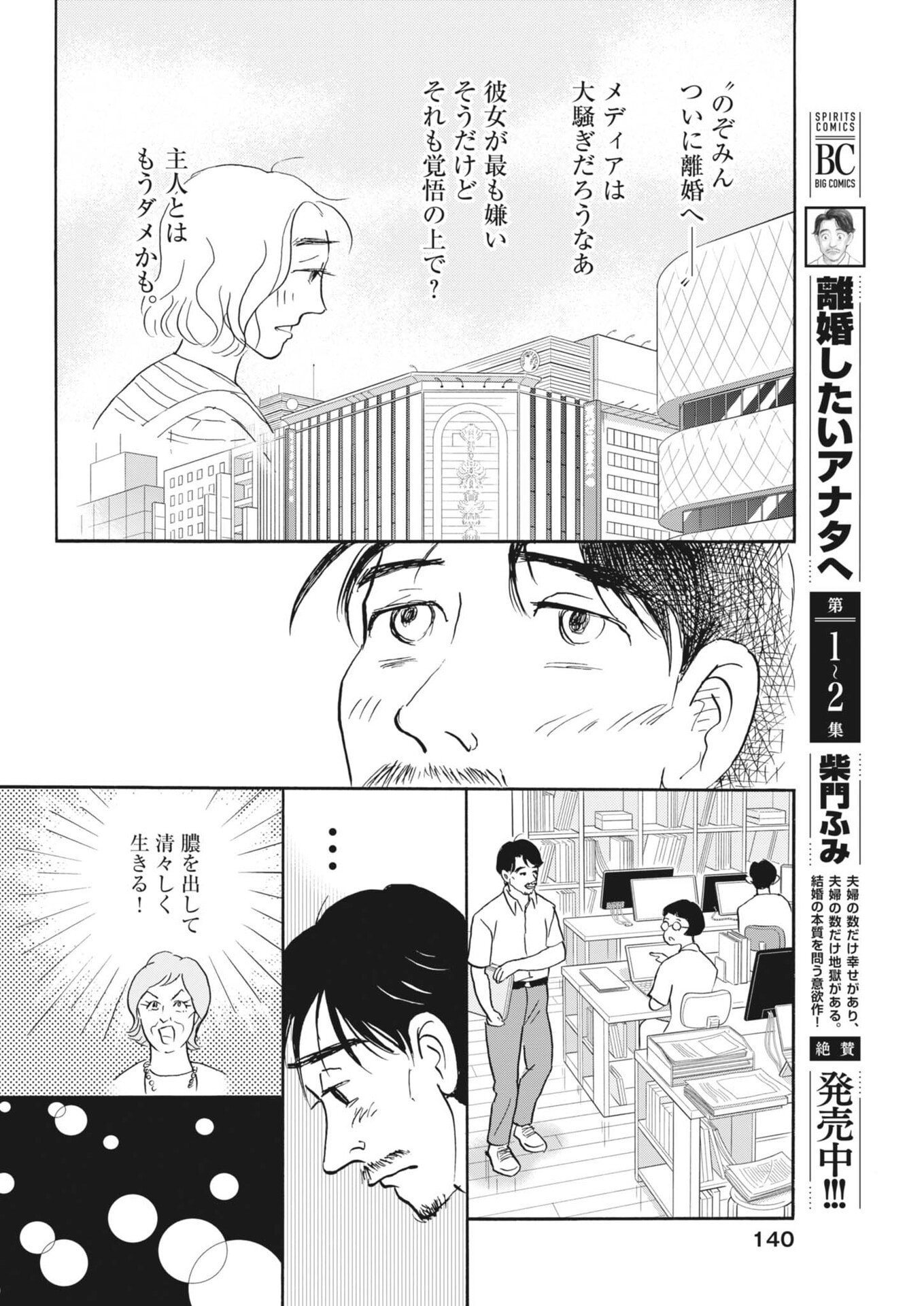 Rikon Shitai Anata e Chapter 13 15ページ
