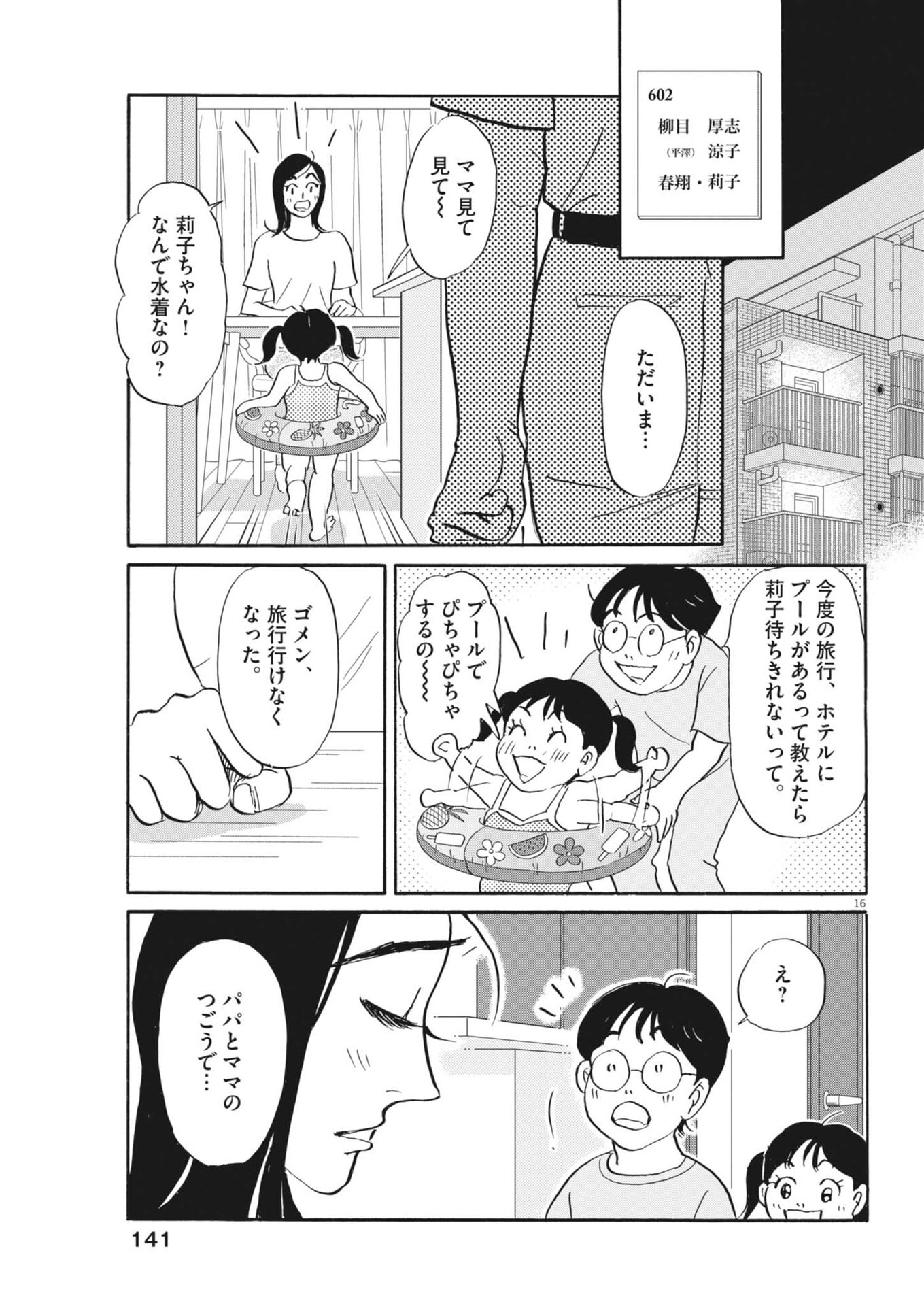 Rikon Shitai Anata e Chapter 13 16ページ