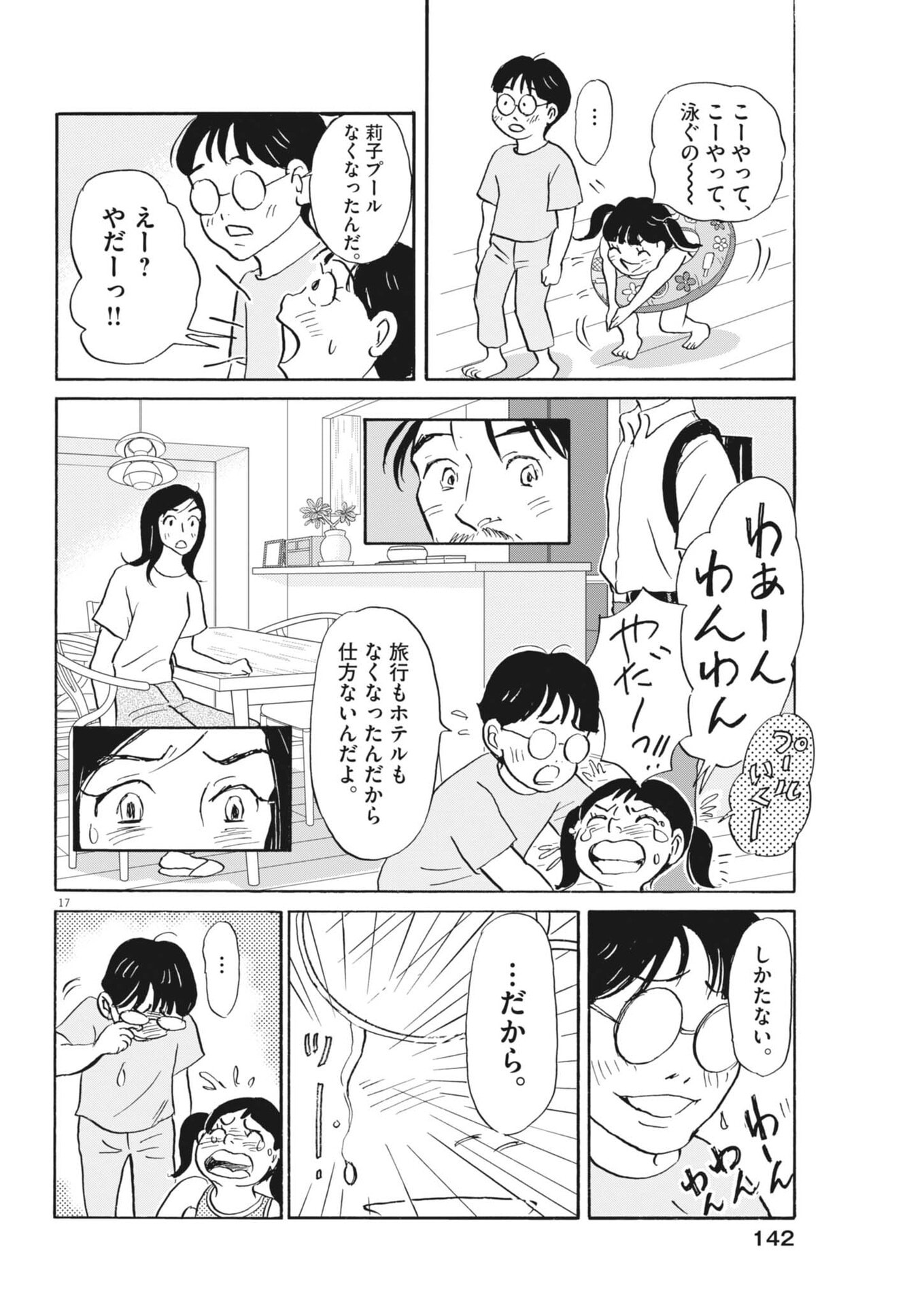 Rikon Shitai Anata e Chapter 13 17ページ