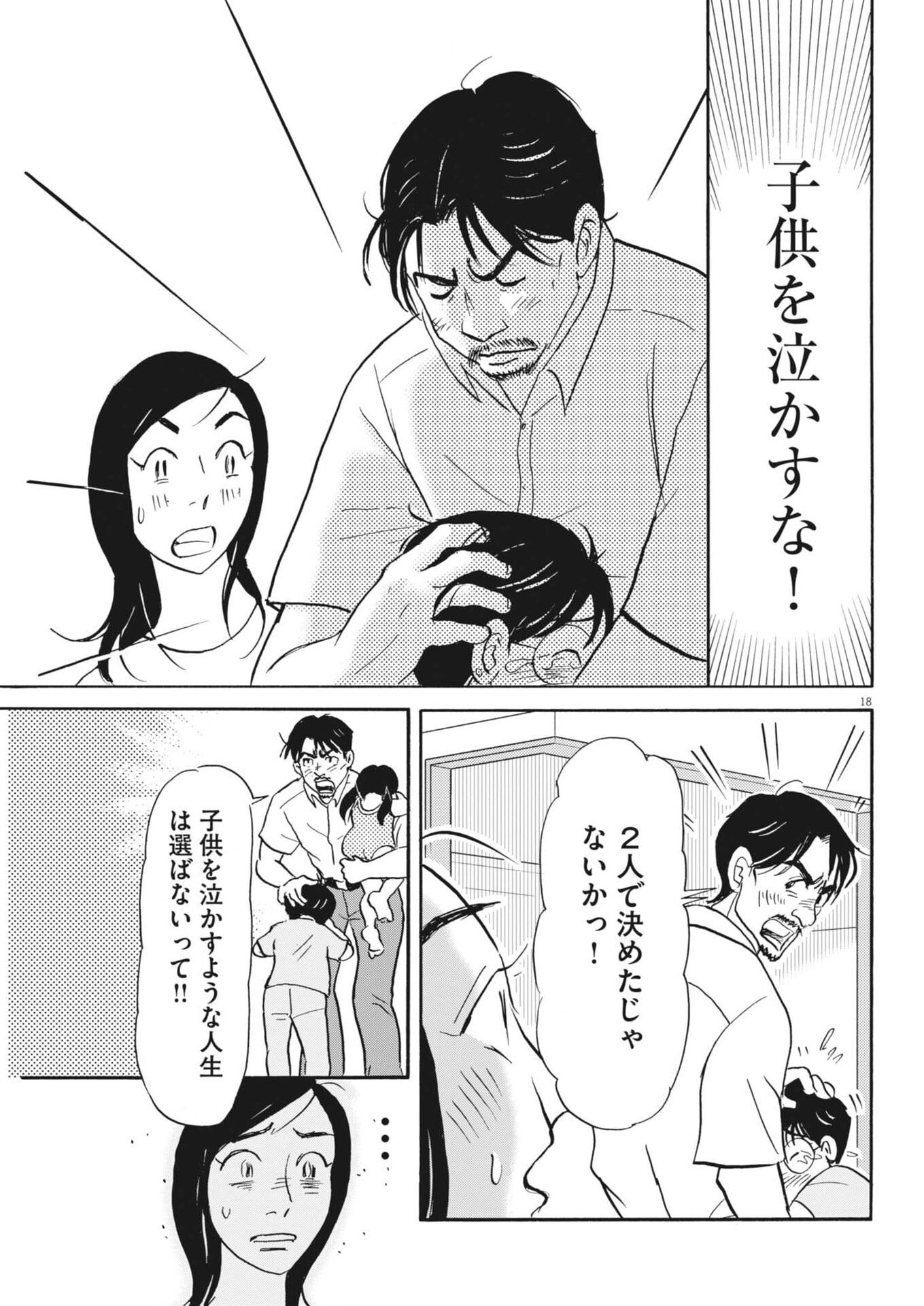 Rikon Shitai Anata e Chapter 13 18ページ