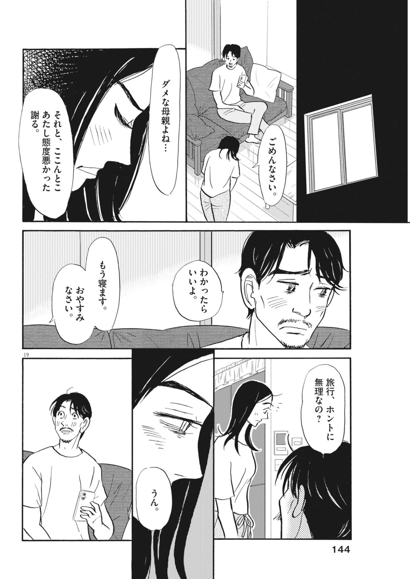 Rikon Shitai Anata e Chapter 13 19ページ