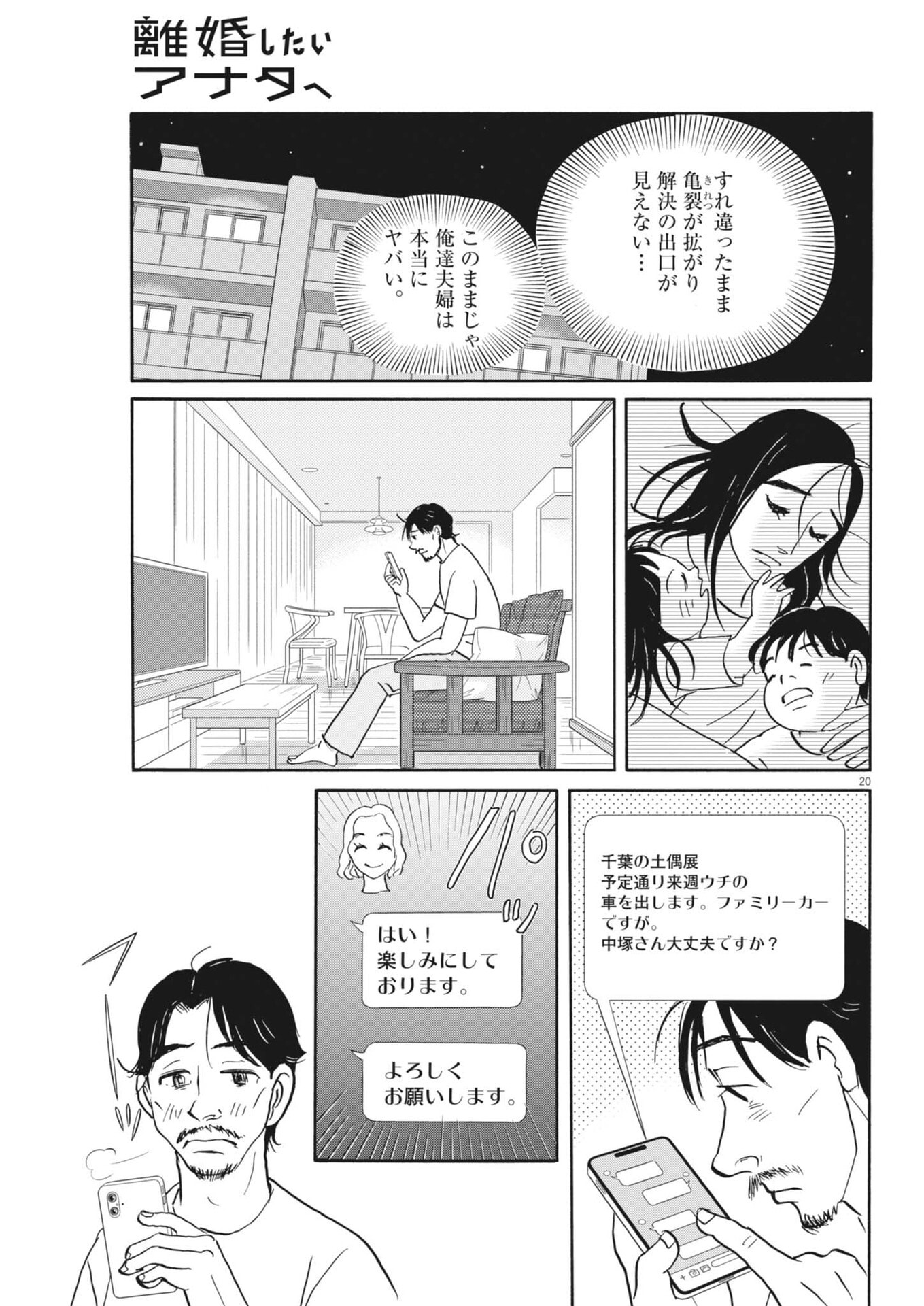 Rikon Shitai Anata e Chapter 13 20ページ
