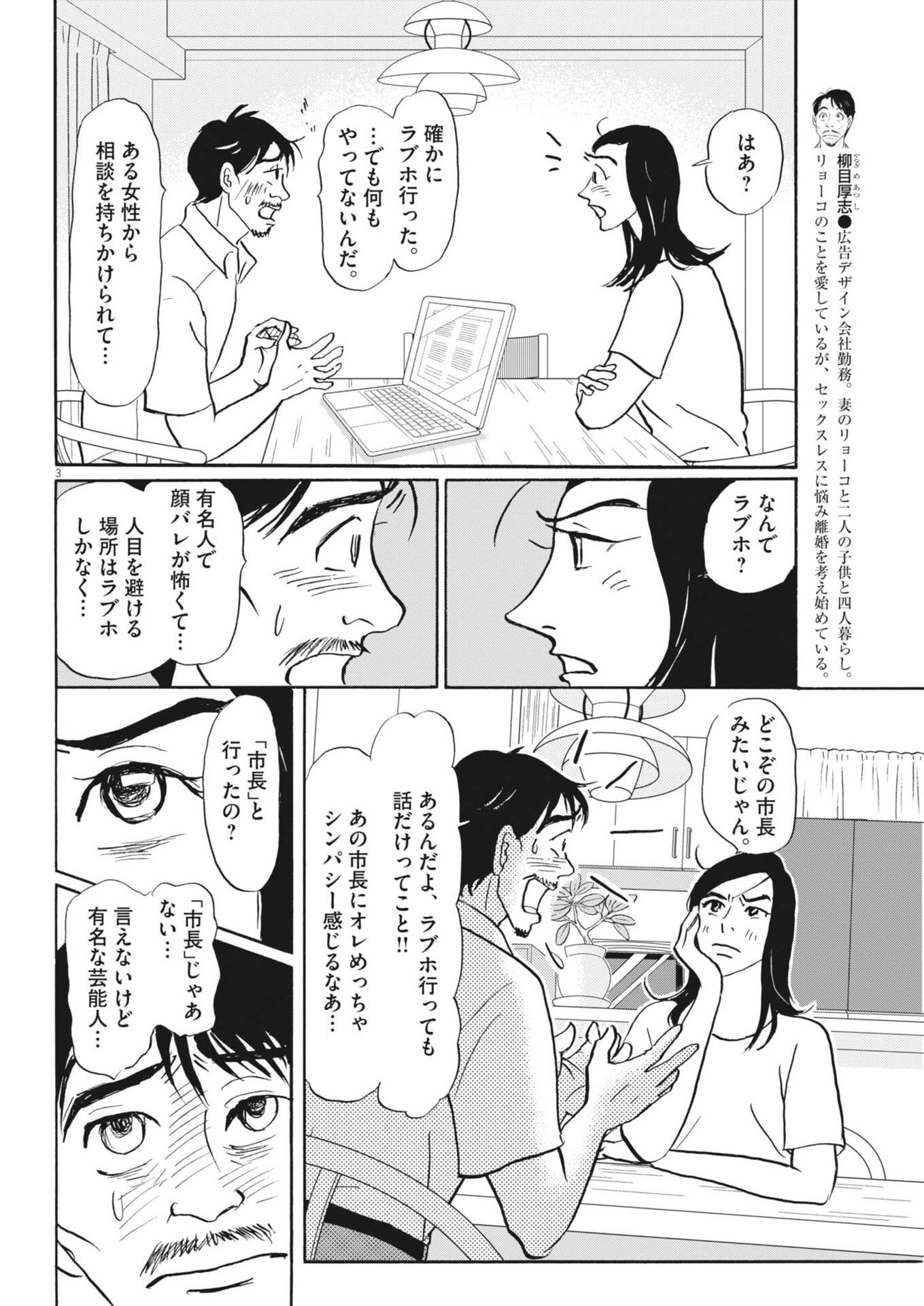 Rikon Shitai Anata e Chapter 13 3ページ