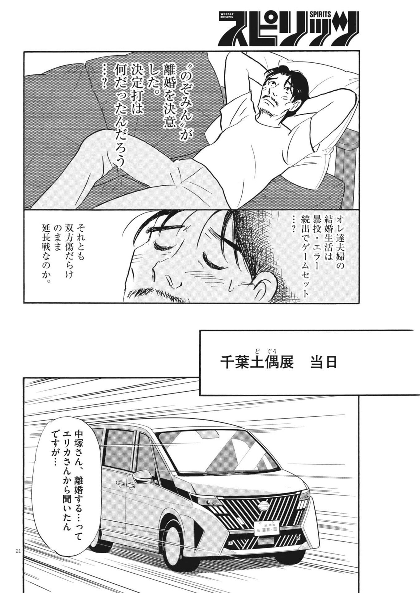 Rikon Shitai Anata e Chapter 13 21ページ