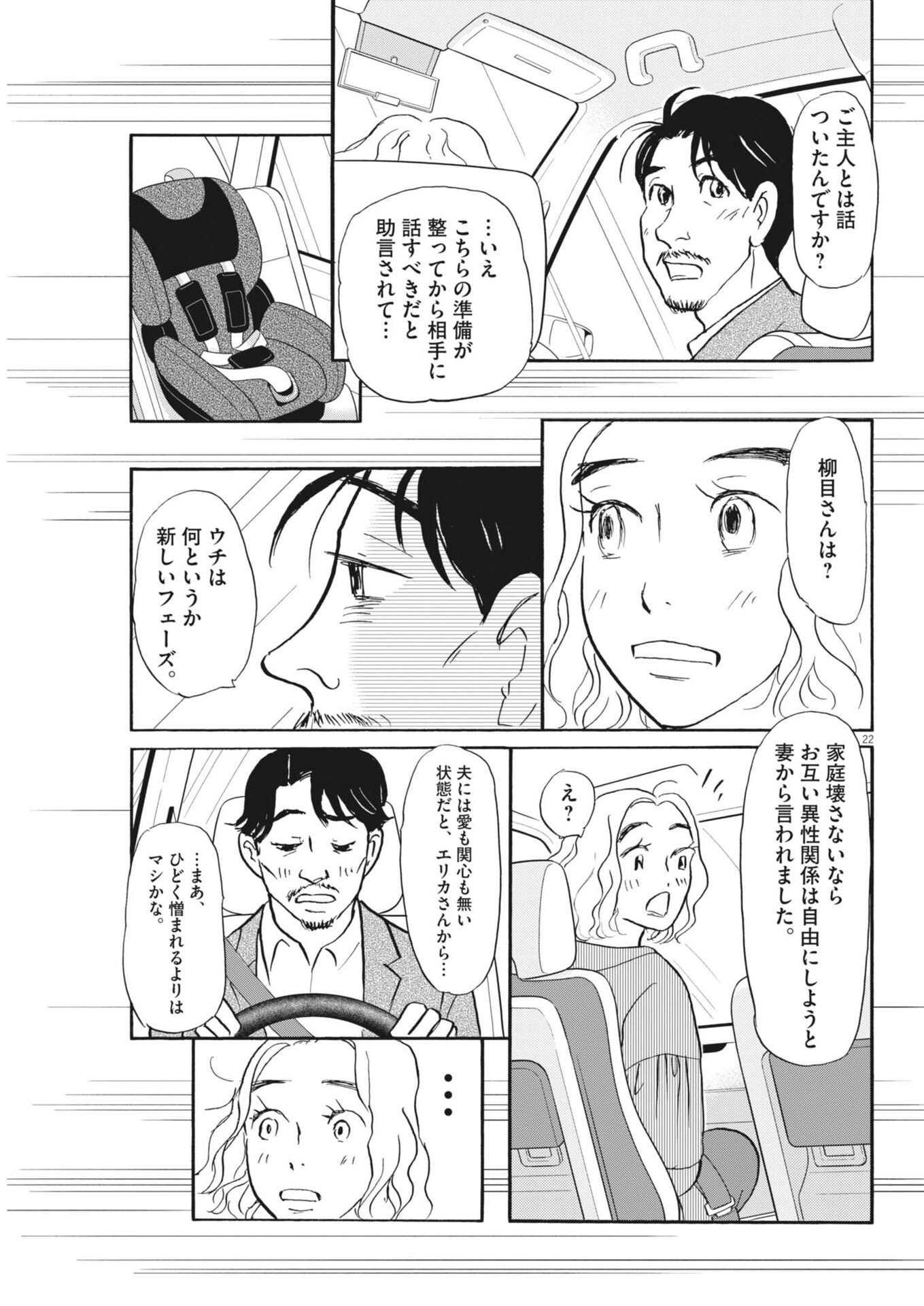 Rikon Shitai Anata e Chapter 13 22ページ