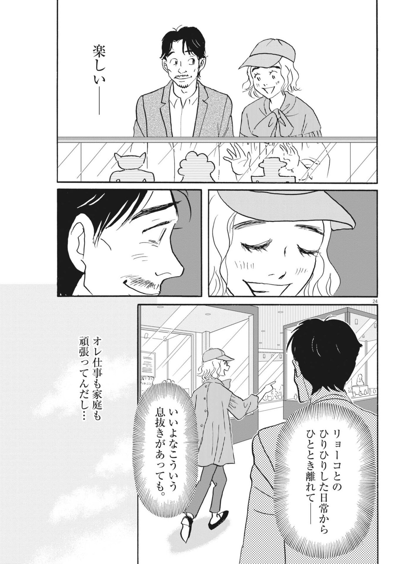 Rikon Shitai Anata e Chapter 13 24ページ