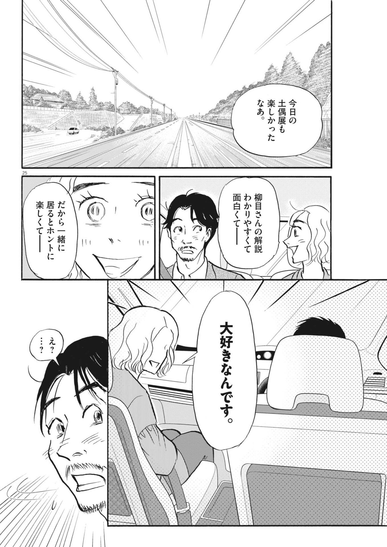 Rikon Shitai Anata e Chapter 13 25ページ