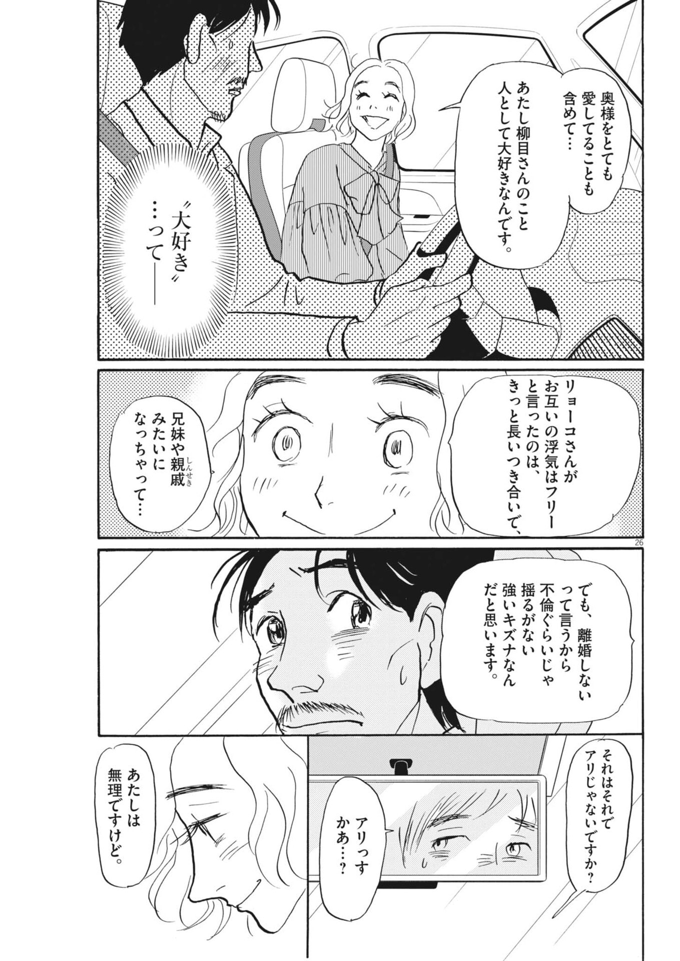 Rikon Shitai Anata e Chapter 13 26ページ
