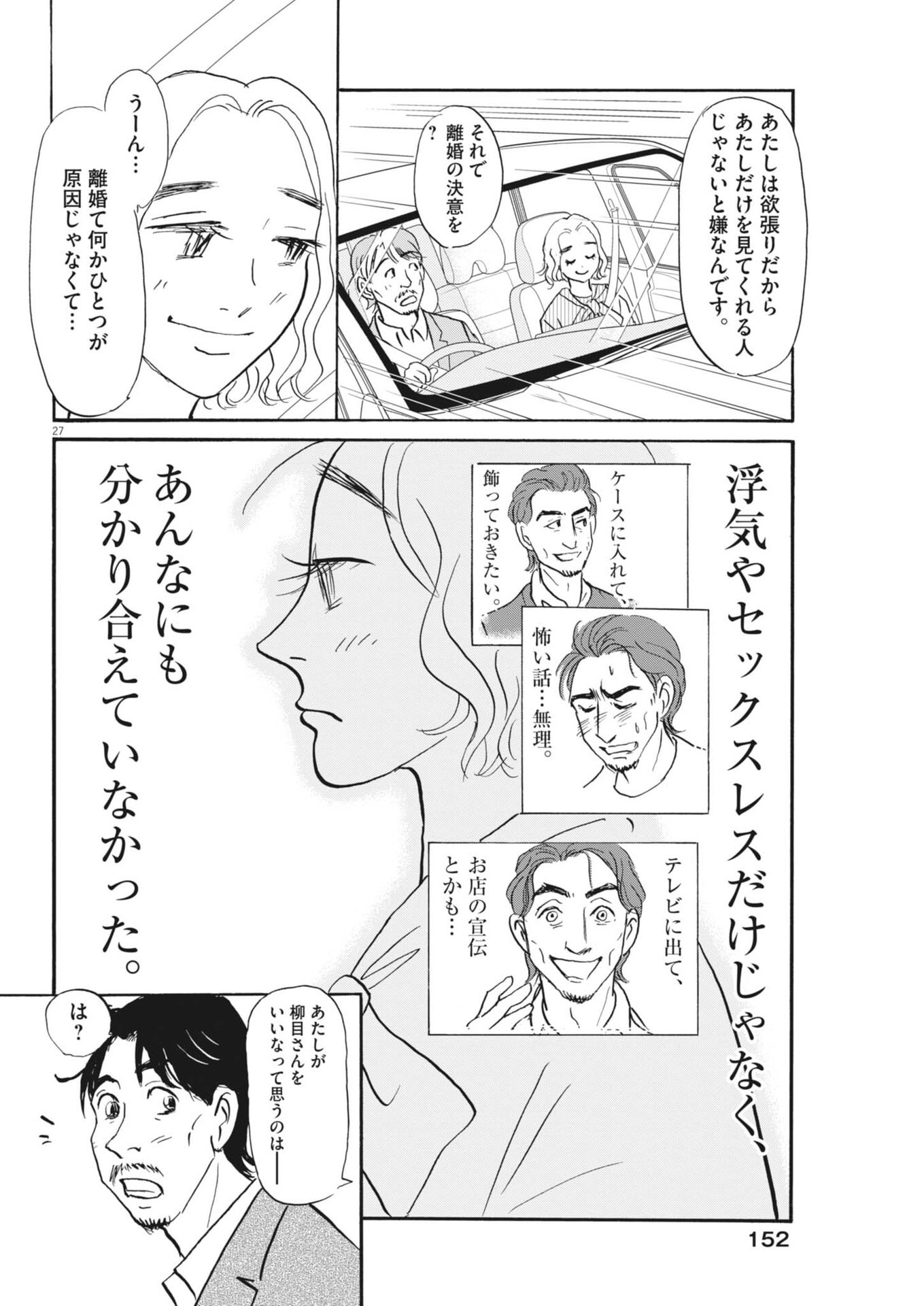 Rikon Shitai Anata e Chapter 13 27ページ