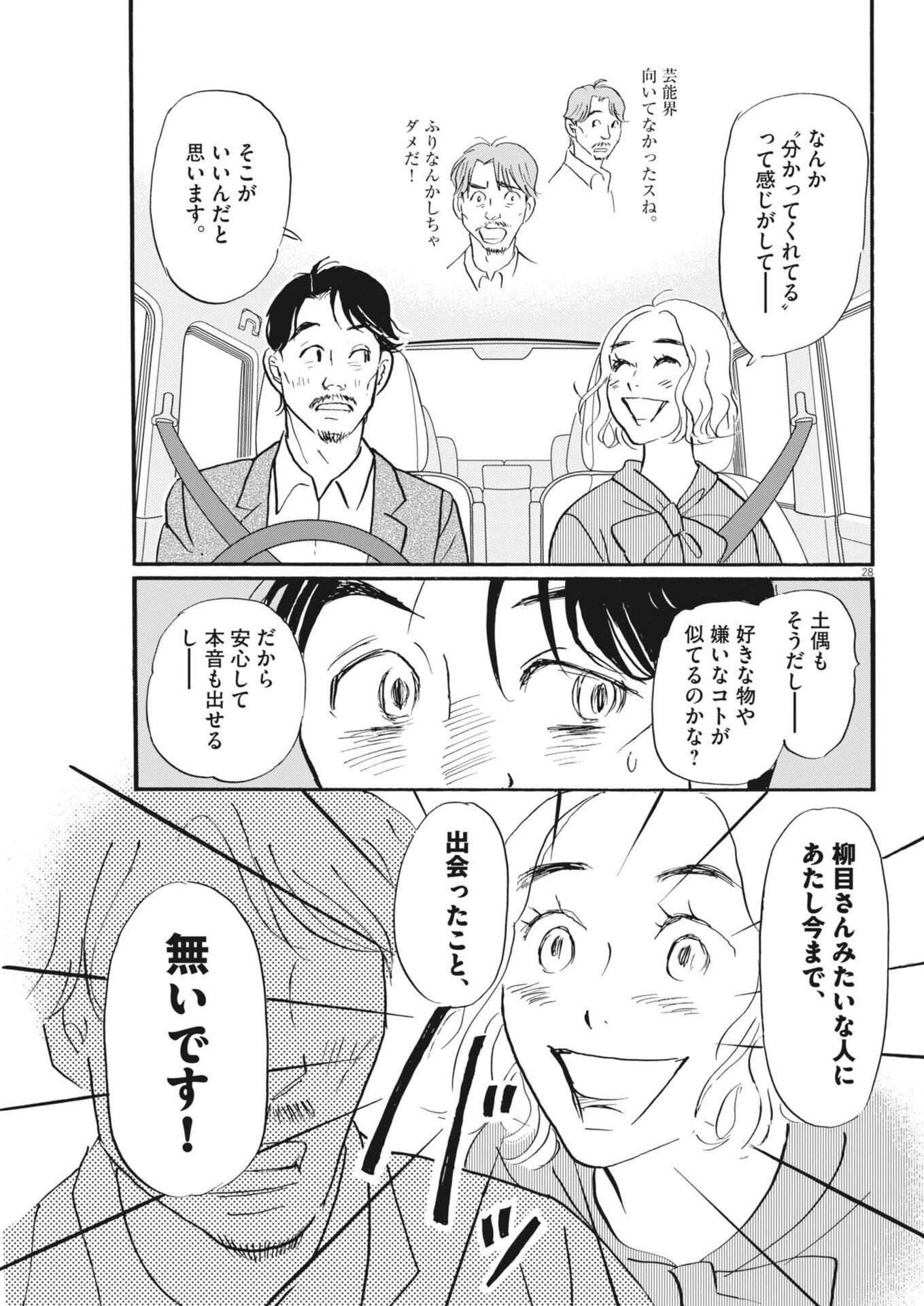 Rikon Shitai Anata e Chapter 13 28ページ