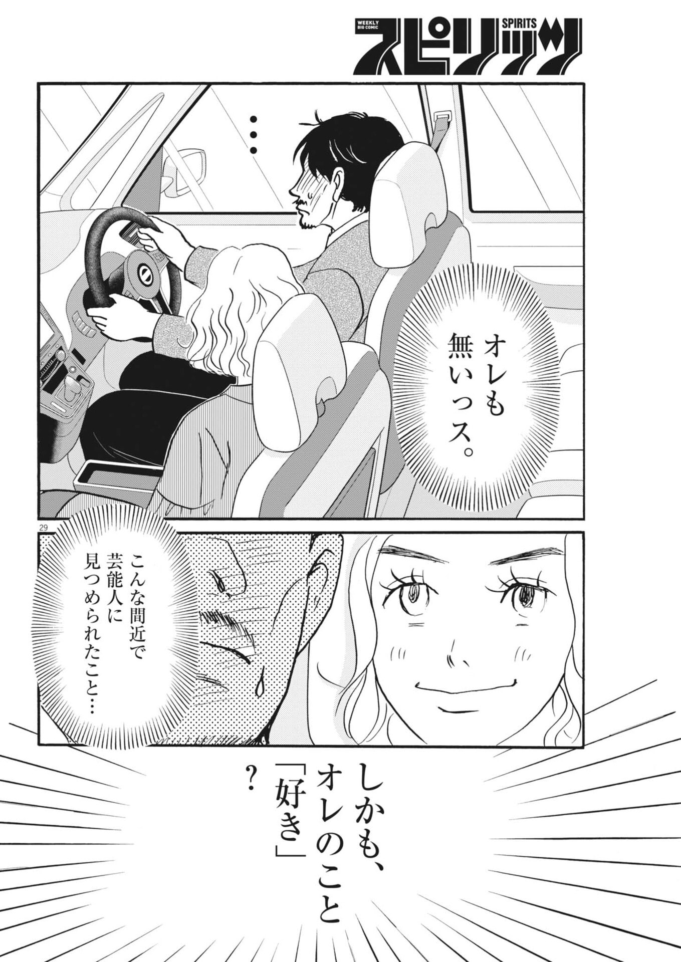 Rikon Shitai Anata e Chapter 13 29ページ