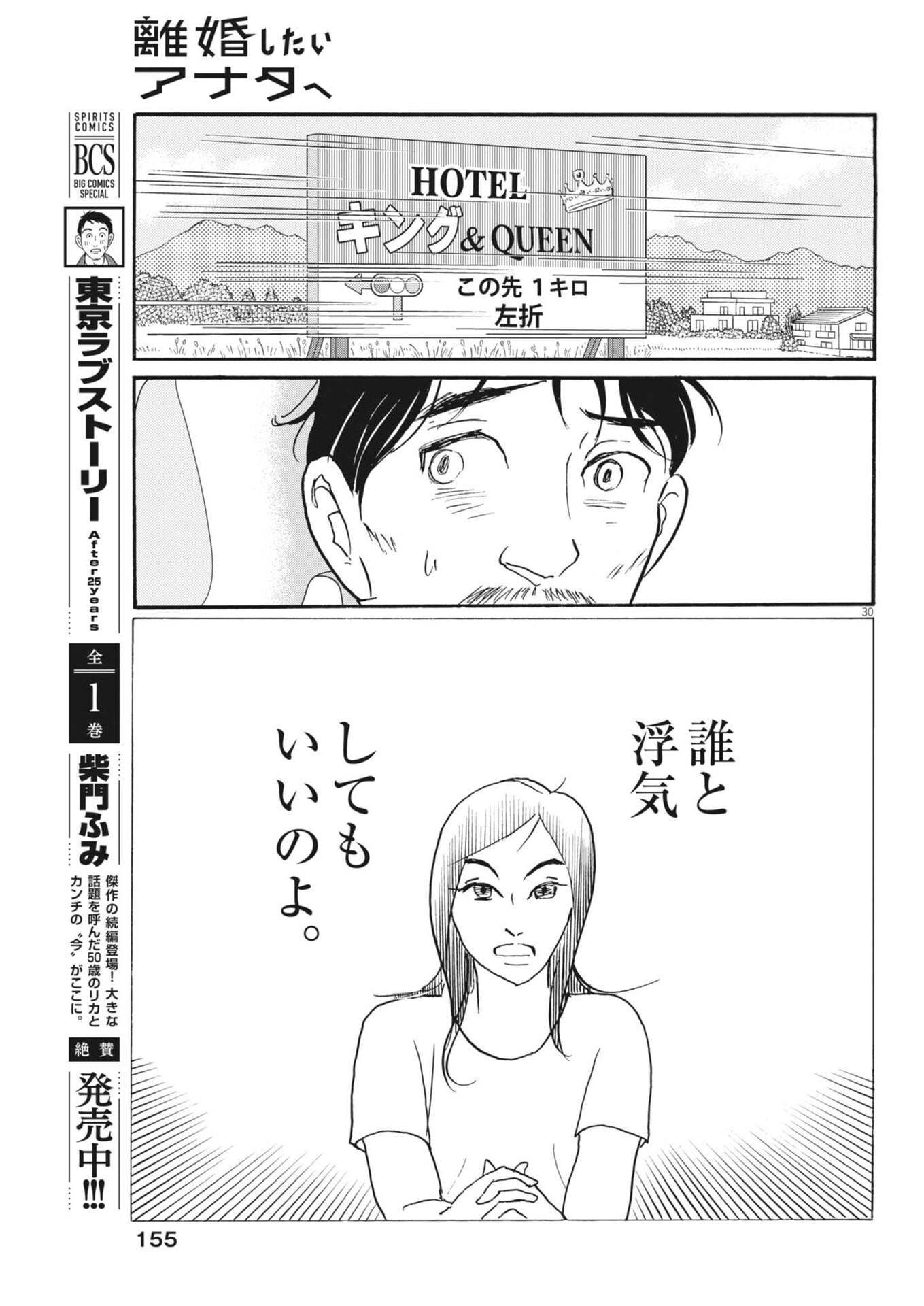 Rikon Shitai Anata e Chapter 13 30ページ
