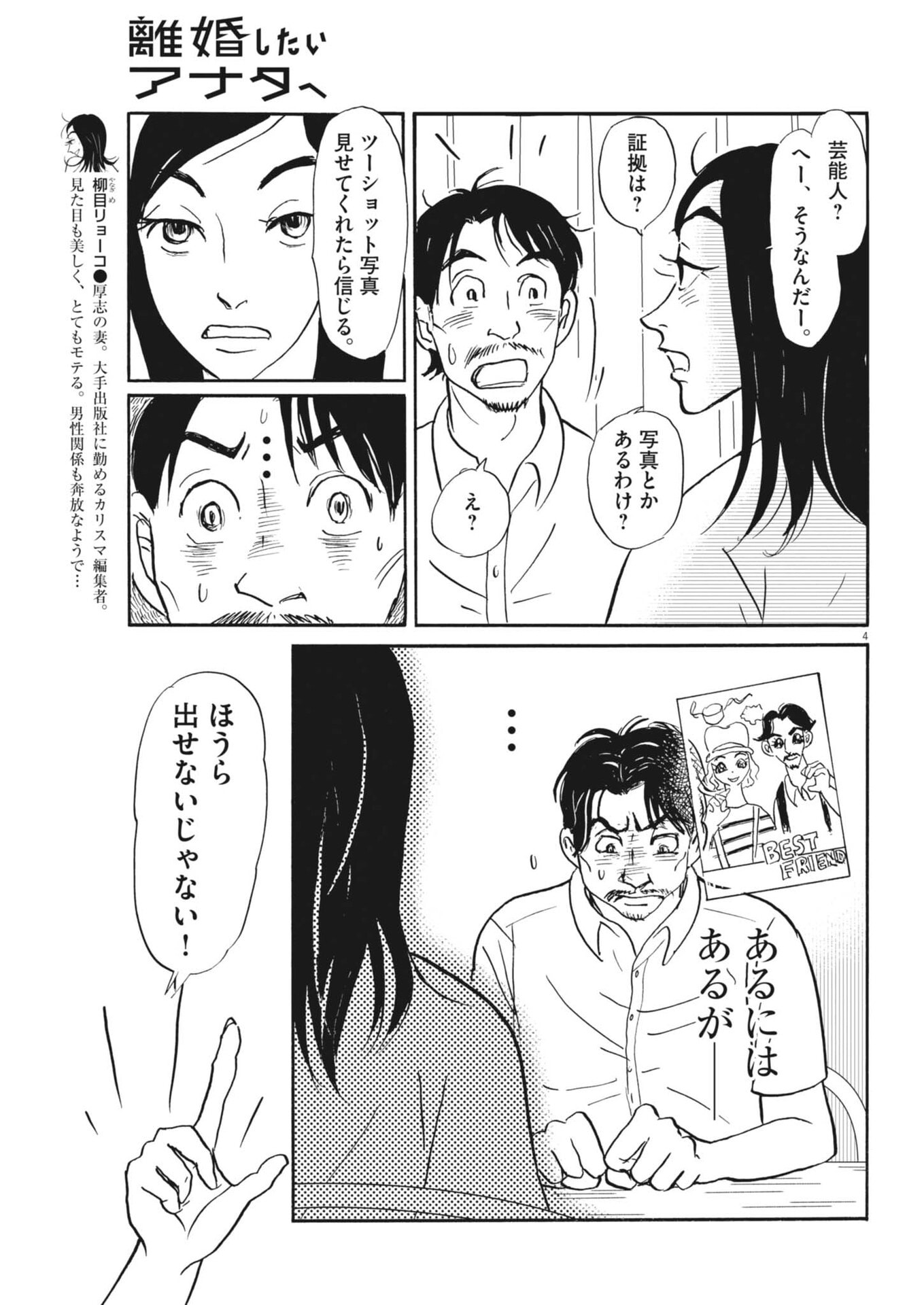 Rikon Shitai Anata e Chapter 13 4ページ