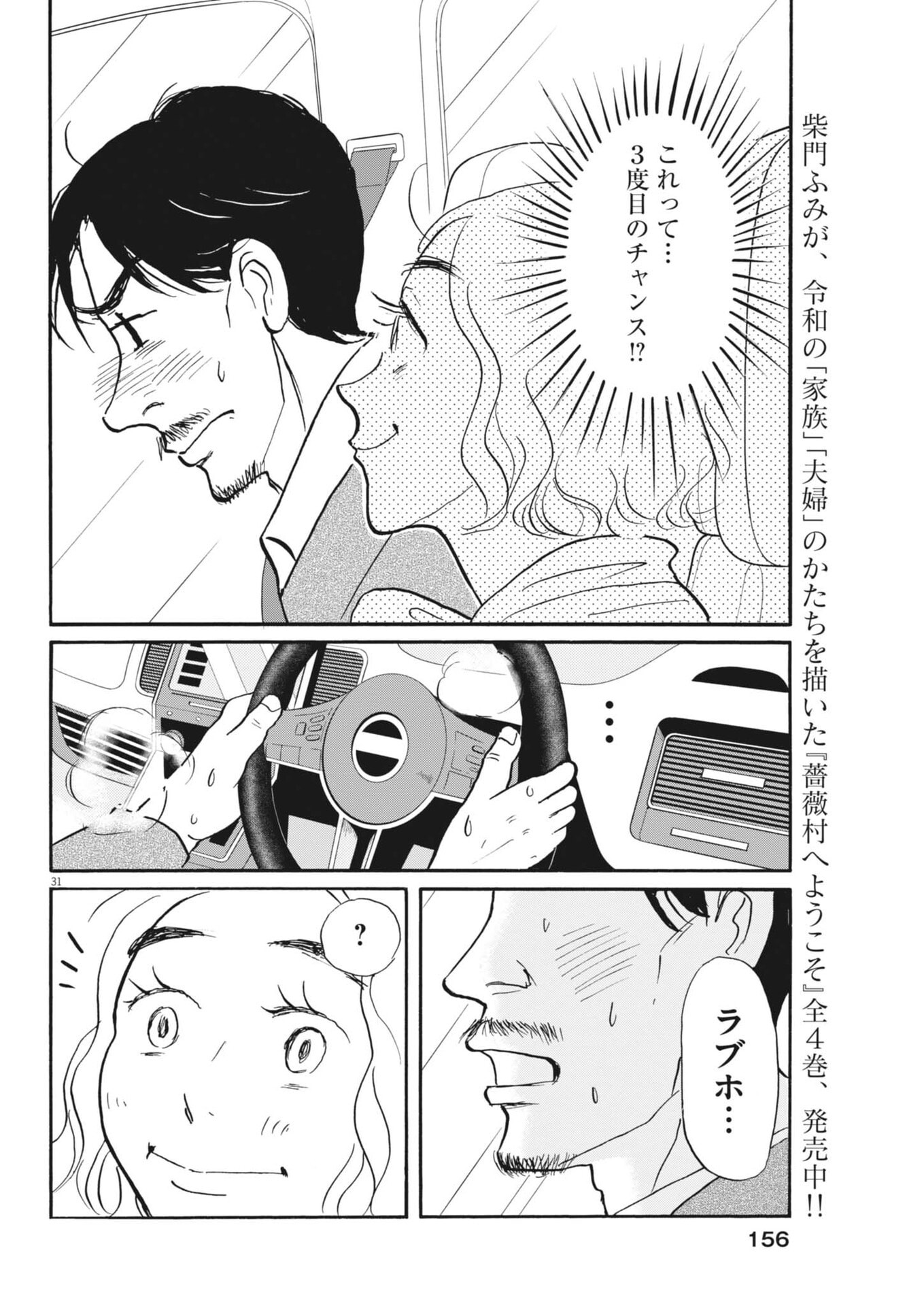 Rikon Shitai Anata e Chapter 13 31ページ