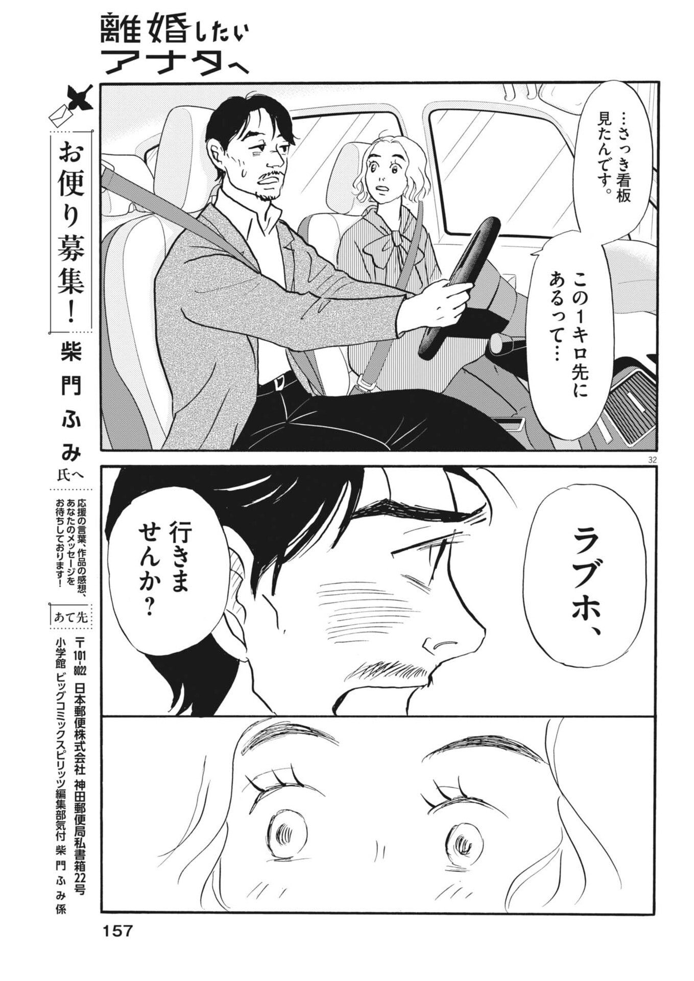 Rikon Shitai Anata e Chapter 13 32ページ
