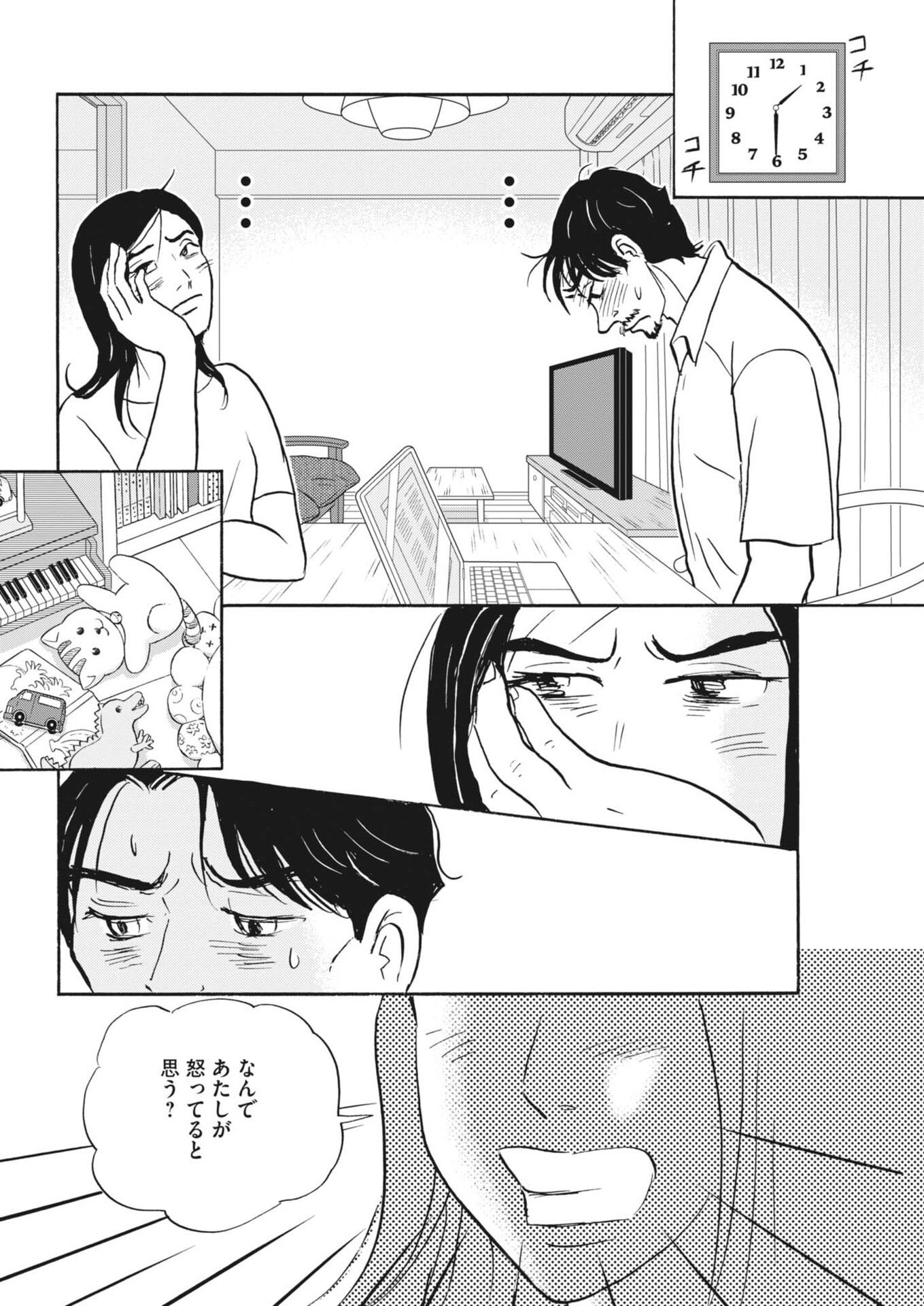 Rikon Shitai Anata e Chapter 13 5ページ