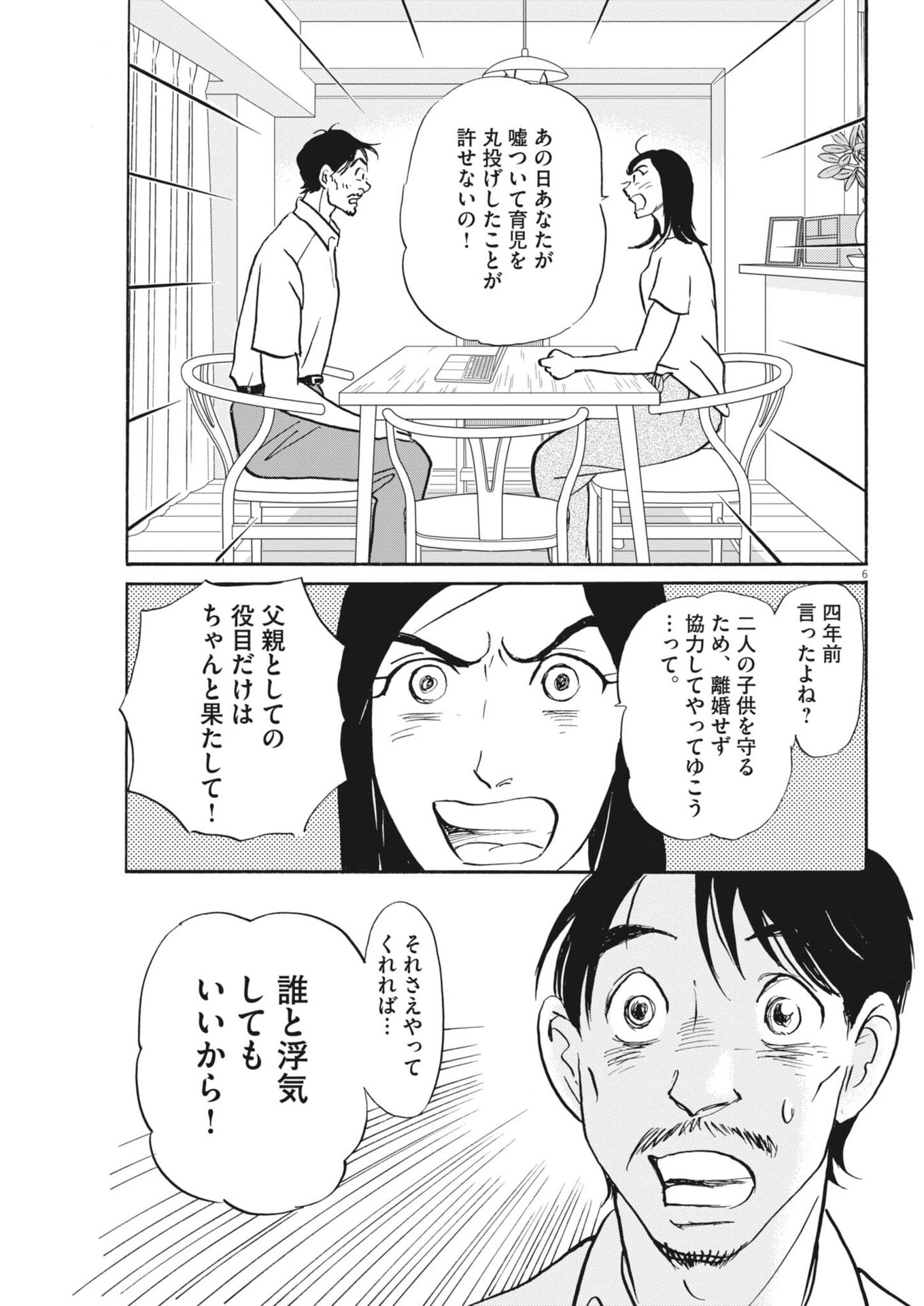 Rikon Shitai Anata e Chapter 13 6ページ