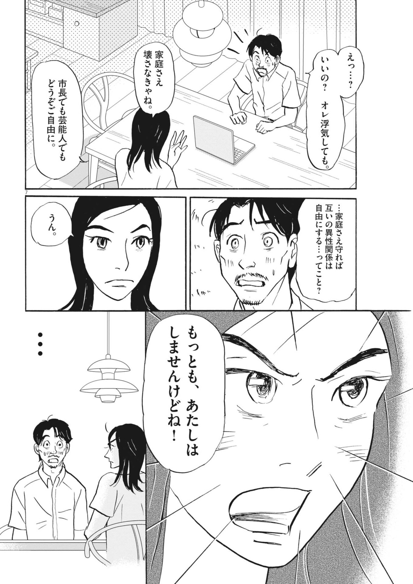Rikon Shitai Anata e Chapter 13 7ページ
