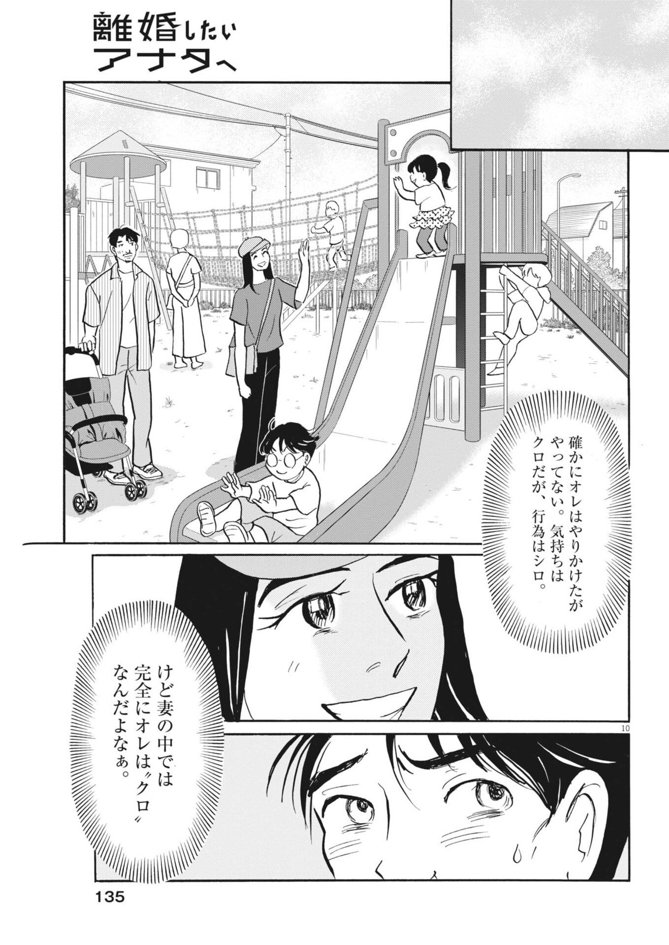 Rikon Shitai Anata e Chapter 13 10ページ