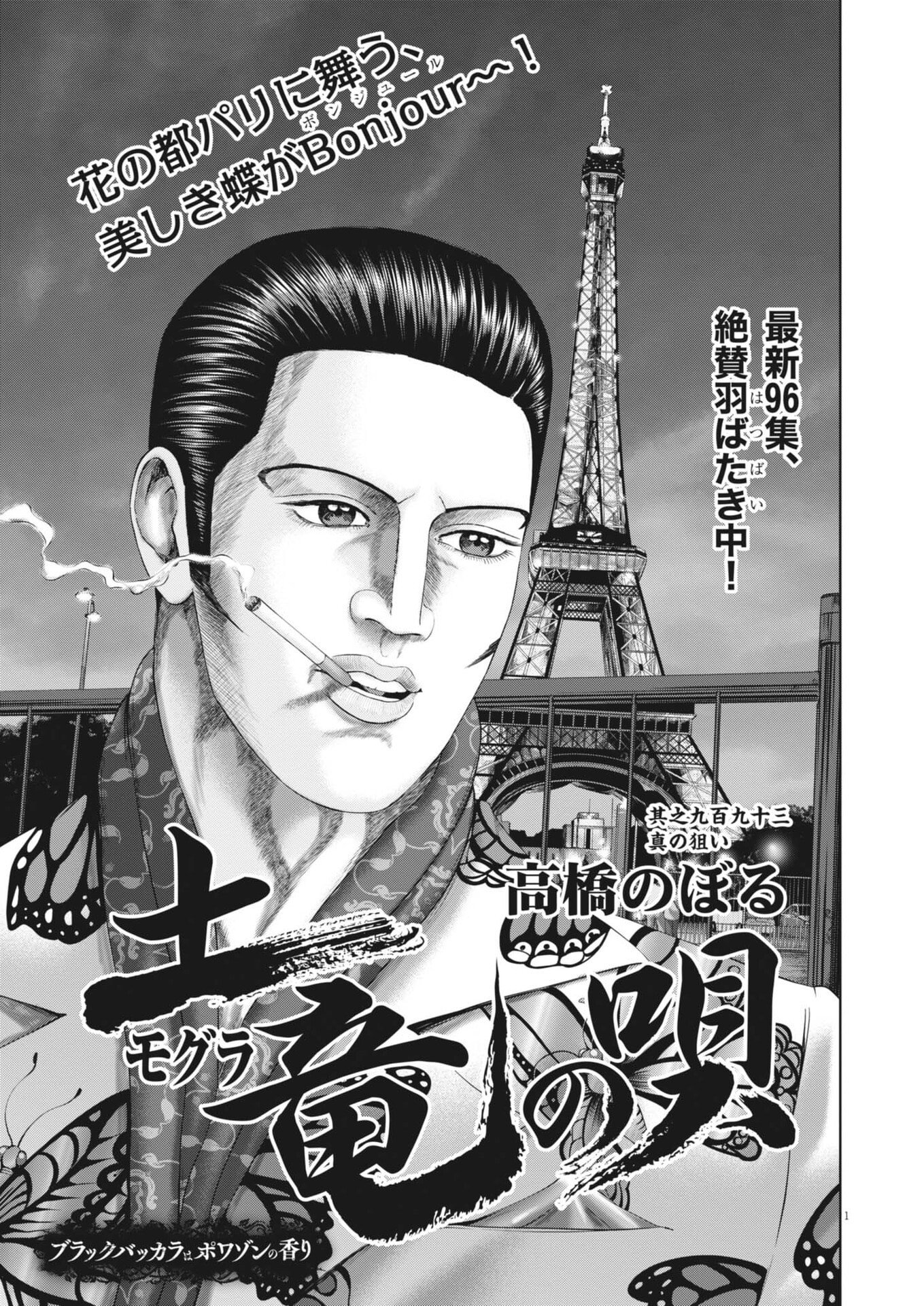 Mogura no Uta Chapter 994 1ページ
