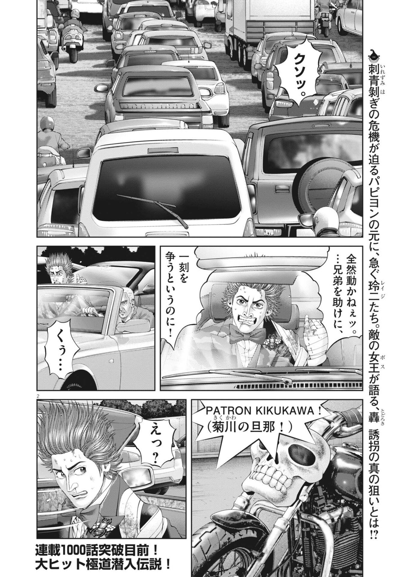Mogura no Uta Chapter 994 2ページ
