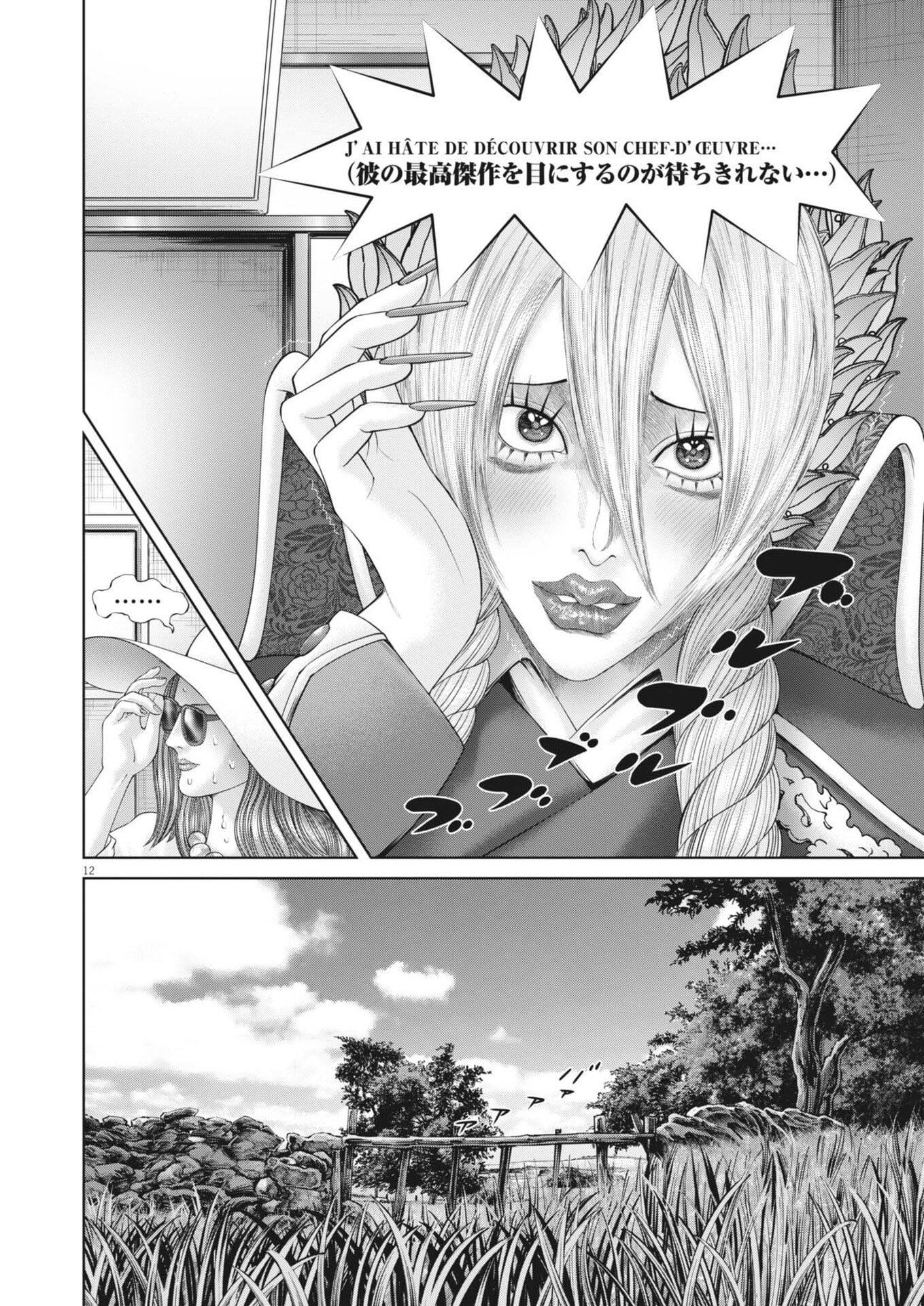 Mogura no Uta Chapter 994 12ページ