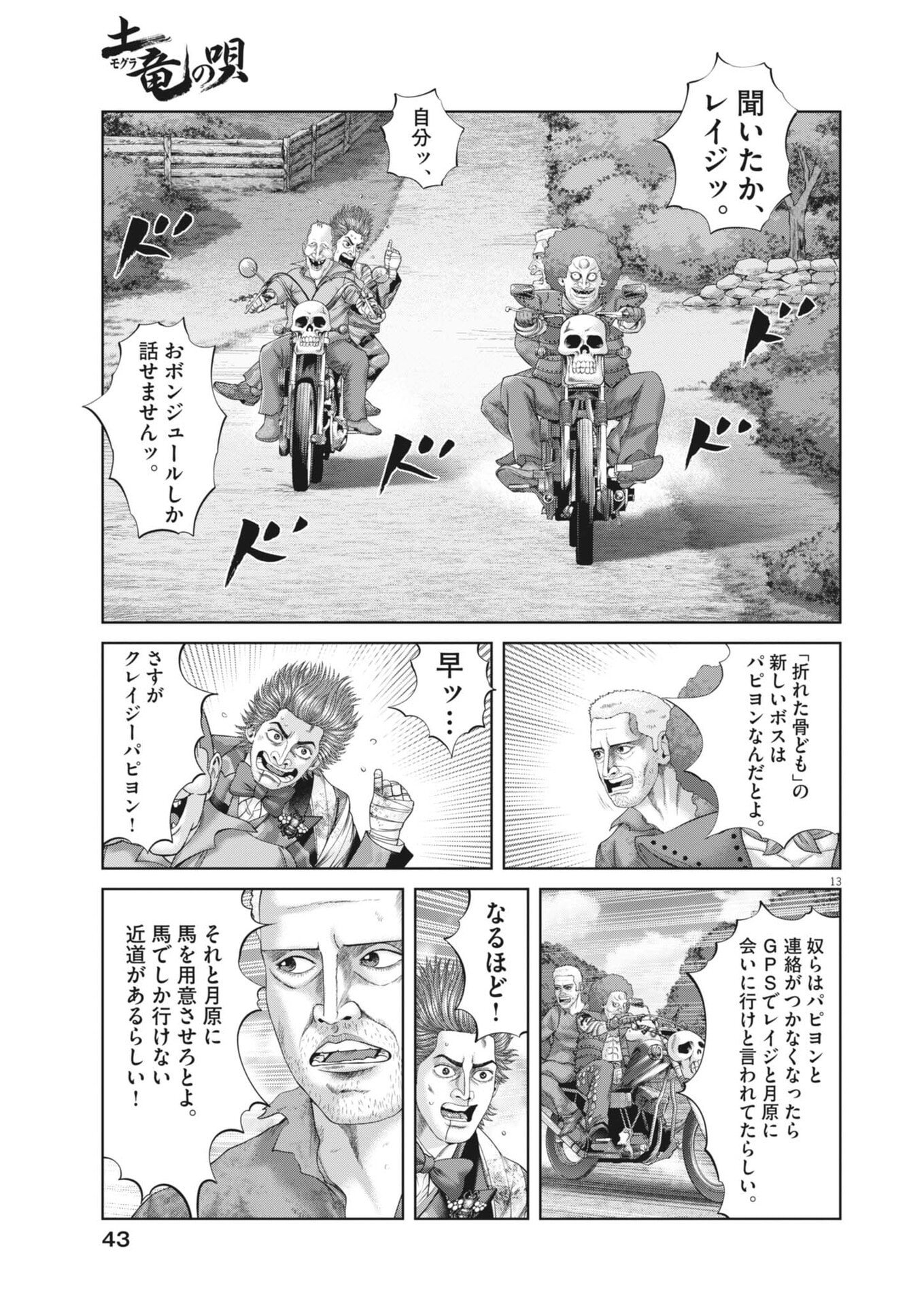 Mogura no Uta Chapter 994 13ページ
