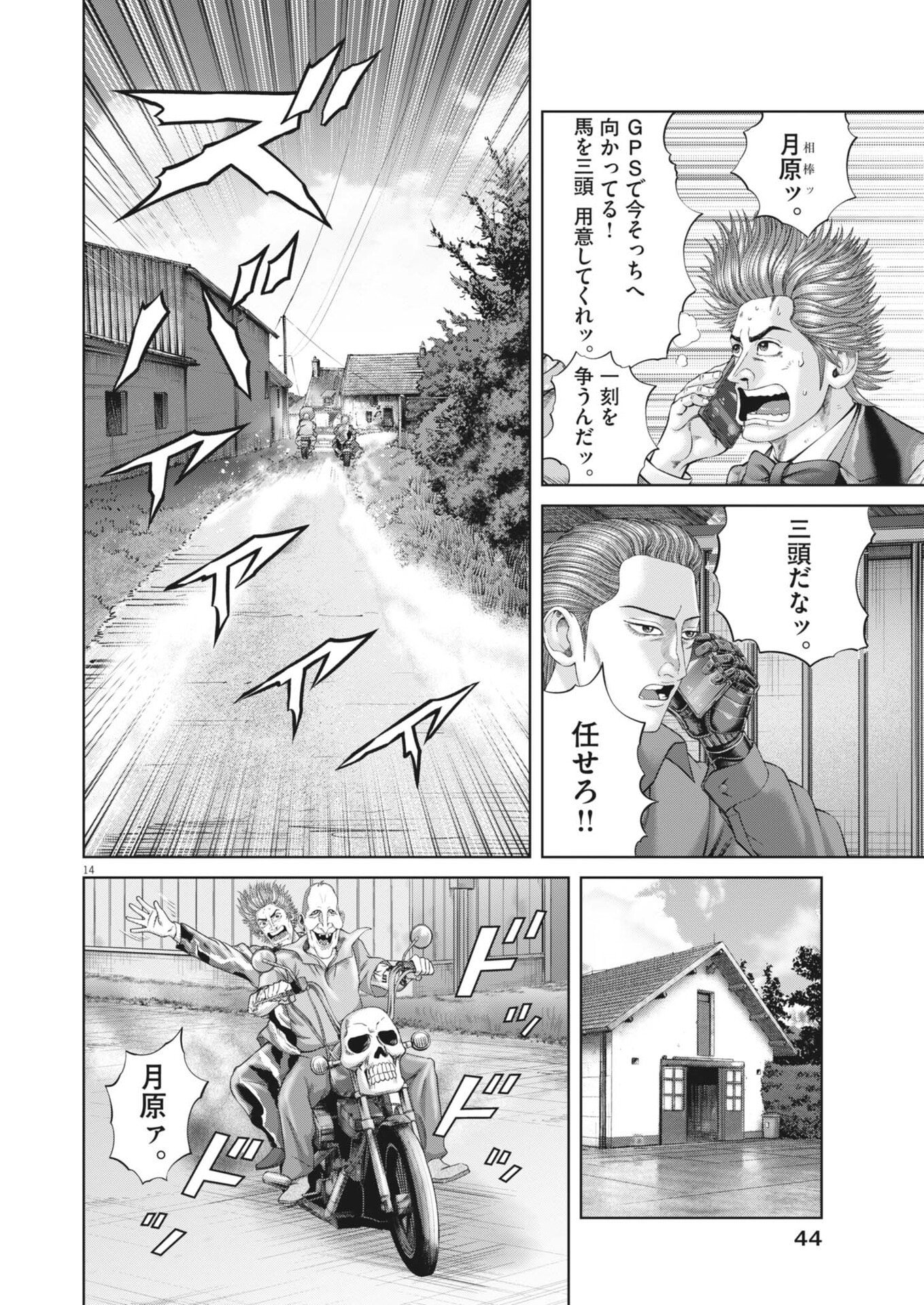 Mogura no Uta Chapter 994 14ページ