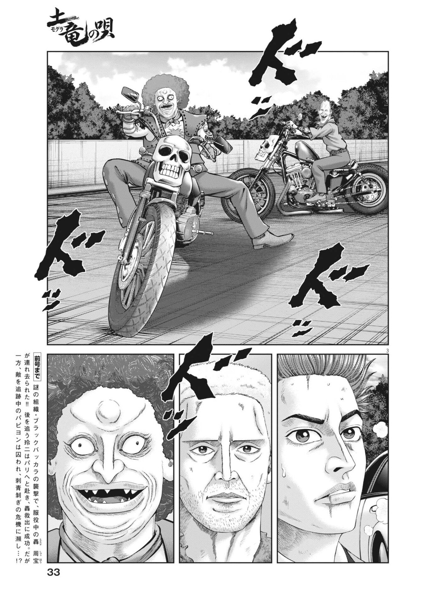 Mogura no Uta Chapter 994 3ページ