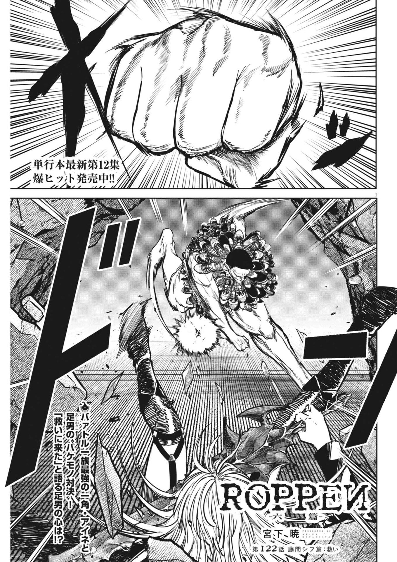 Roppen Chapter 122 1ページ