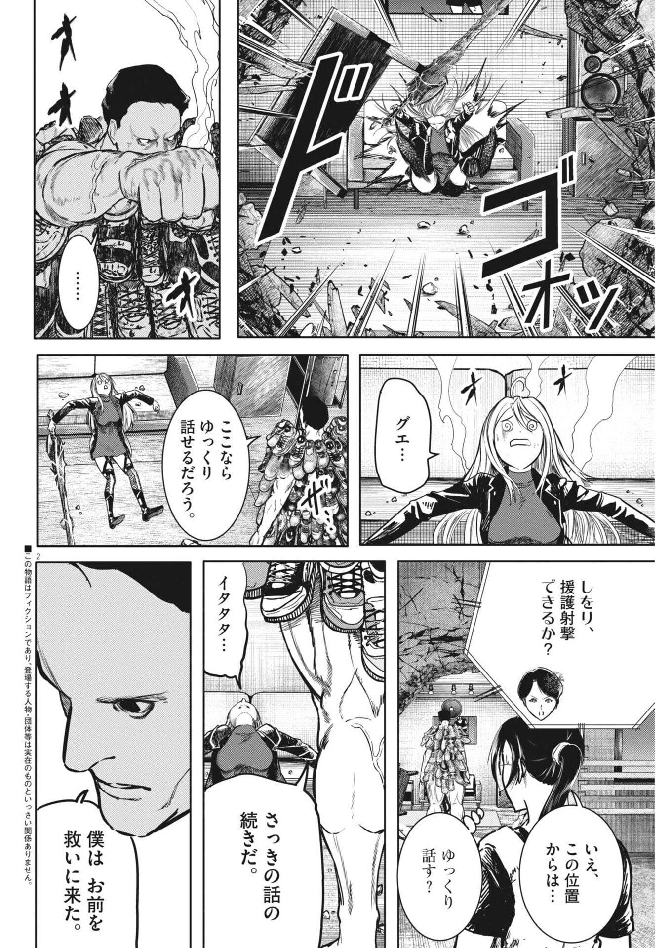 Roppen Chapter 122 2ページ