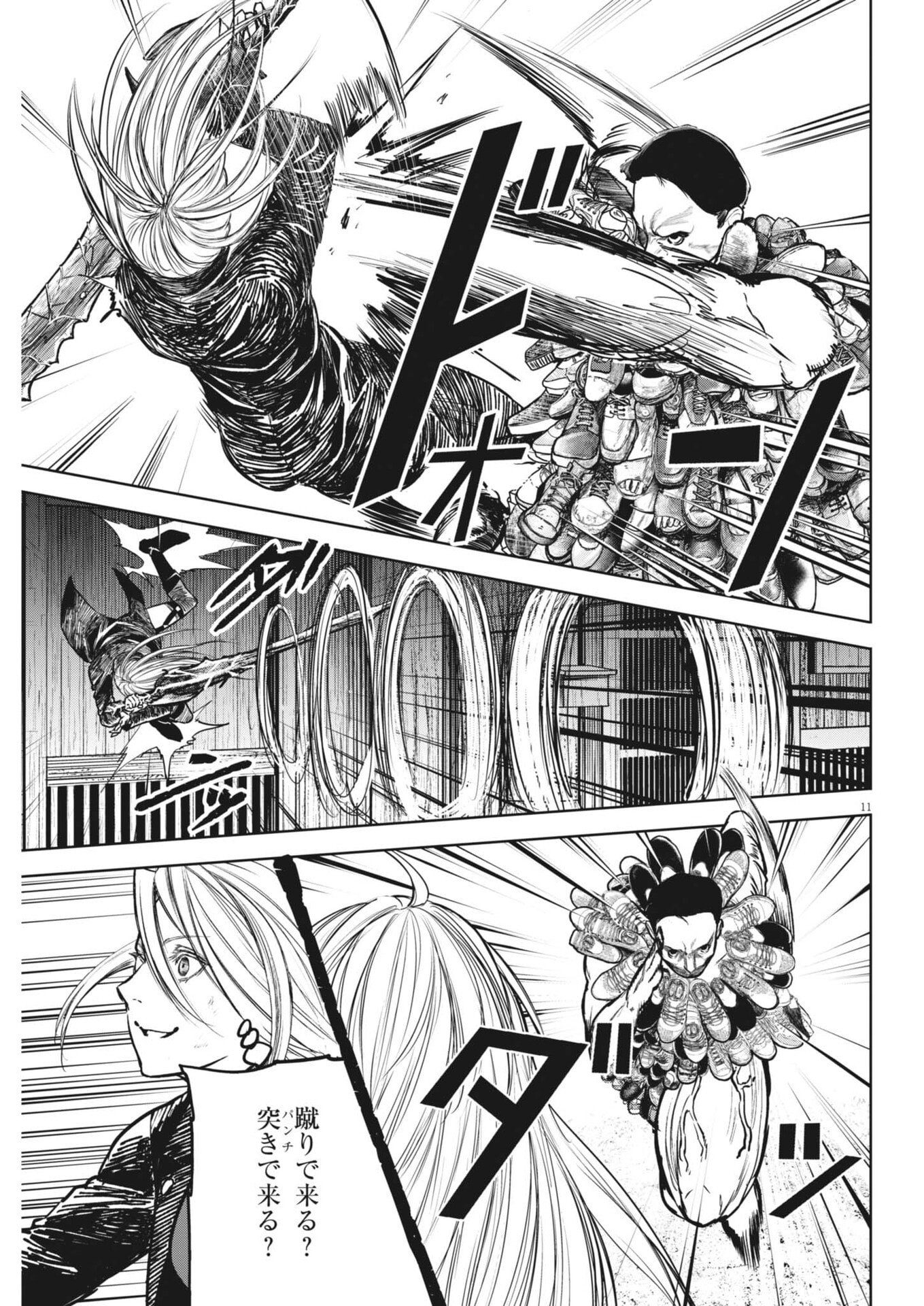 Roppen Chapter 122 11ページ
