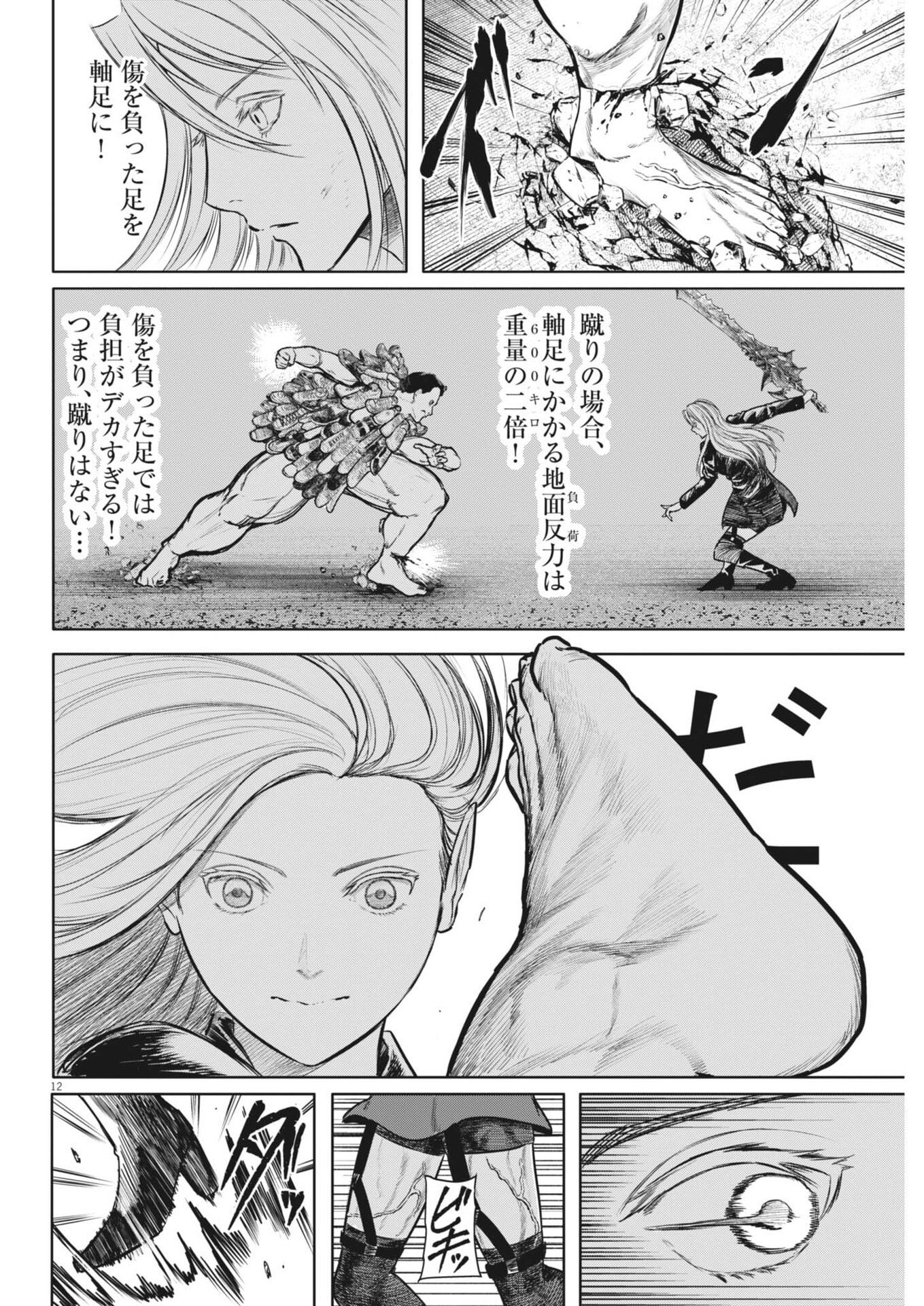 Roppen Chapter 122 12ページ
