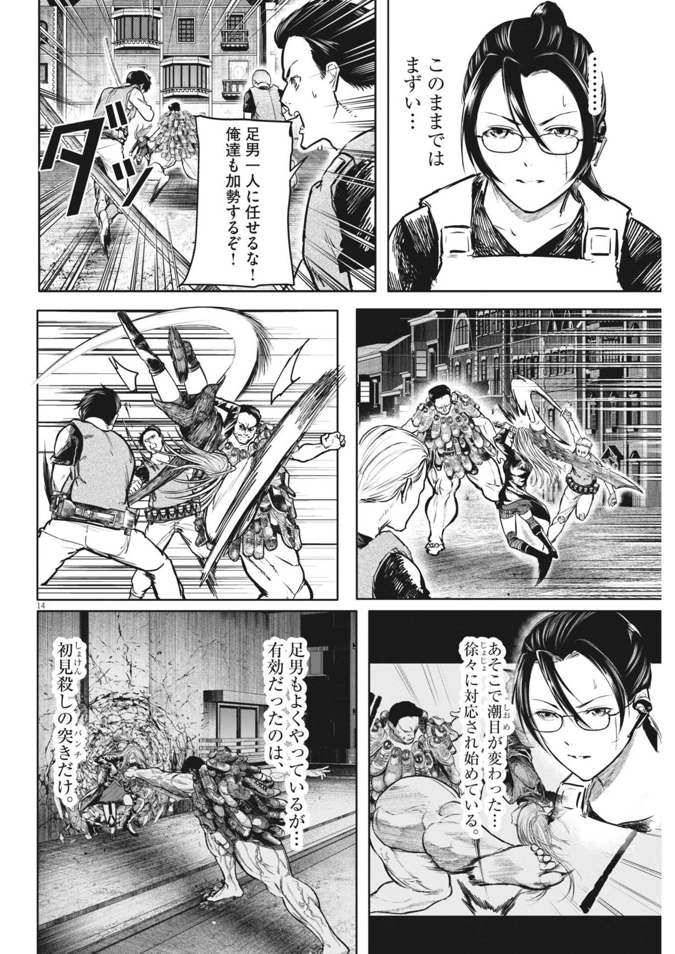 Roppen Chapter 122 14ページ